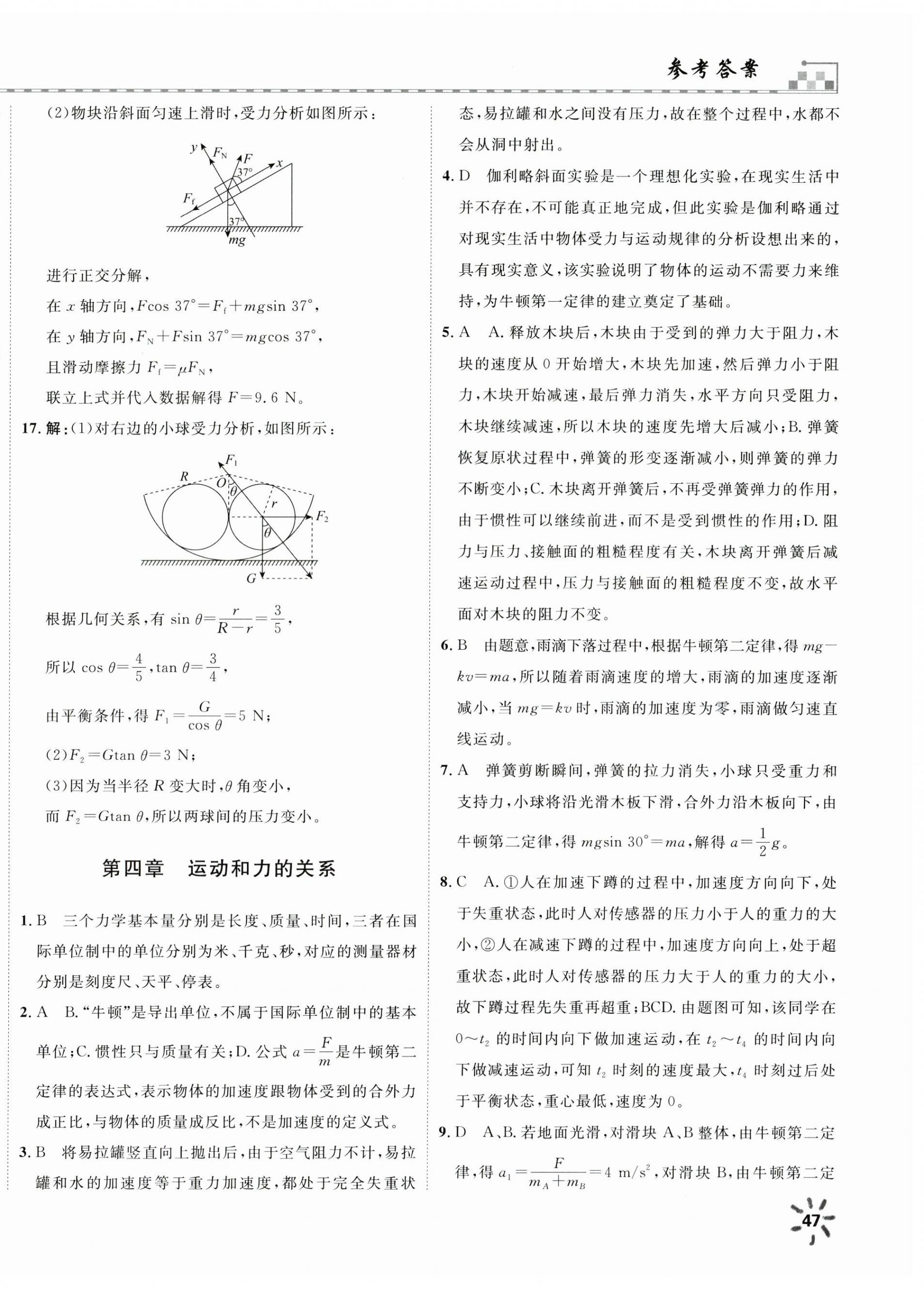 2025年一飞冲天小复习高中物理全一册通用版&nbsp;第6页
