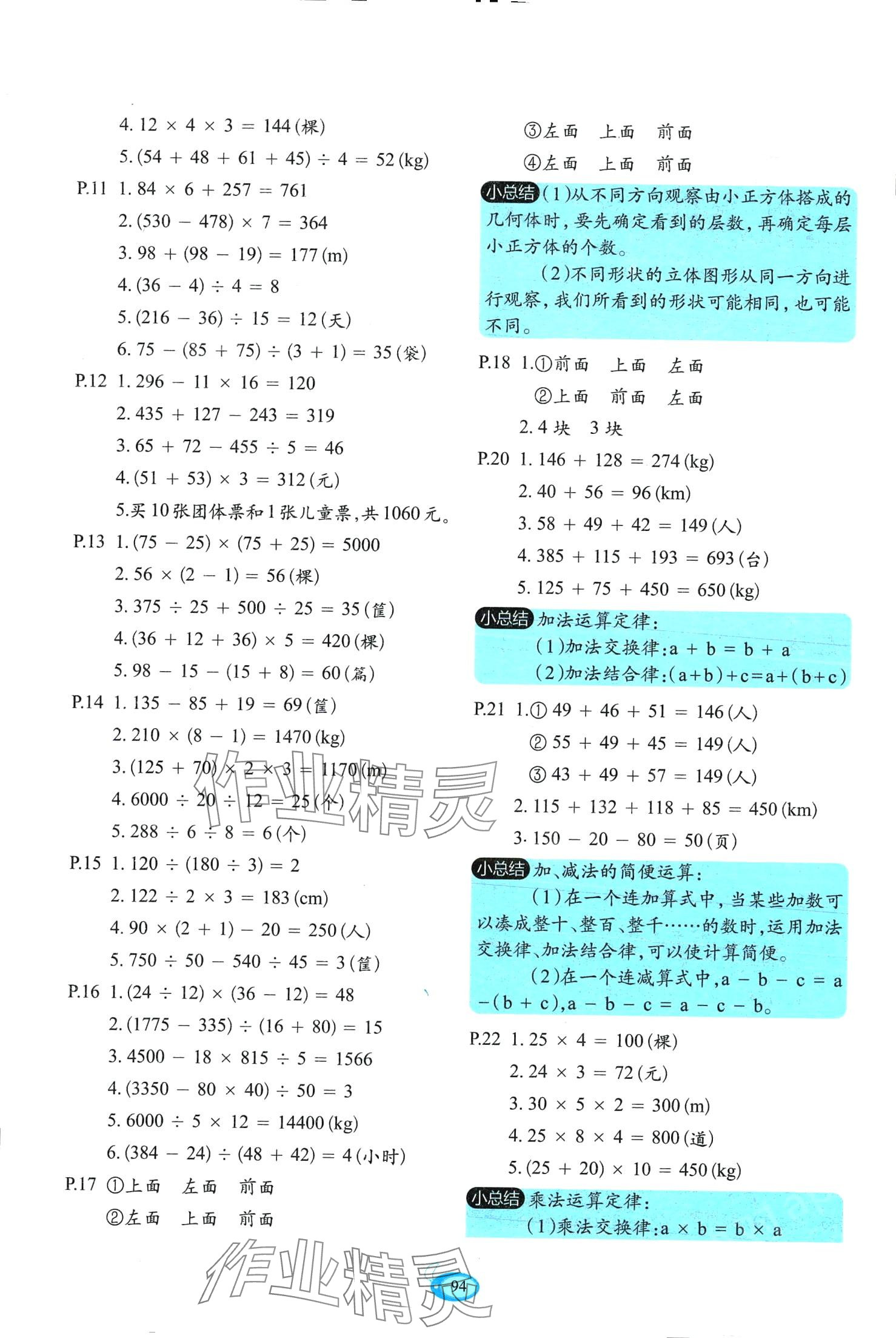 2024年小學(xué)生每日10分鐘四年級(jí)數(shù)學(xué)下冊(cè) 第2頁(yè)