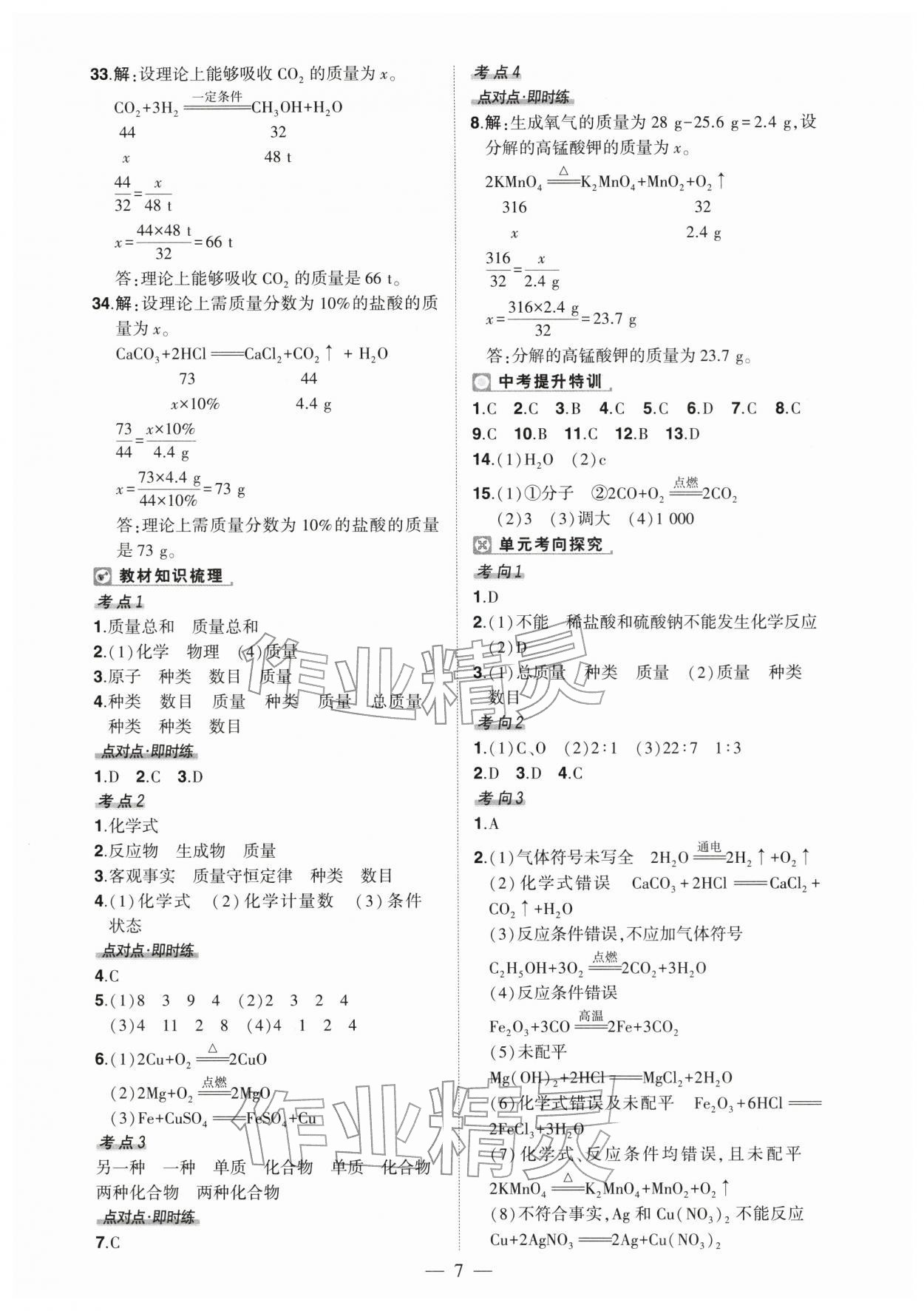 2026年河南中考命题非常解读化学中考&nbsp;第7页