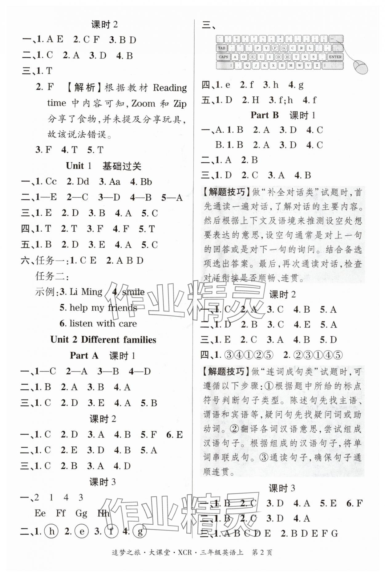 2025年追梦之旅大课堂三年级英语上册人教版河南专版 参考答案第2页
