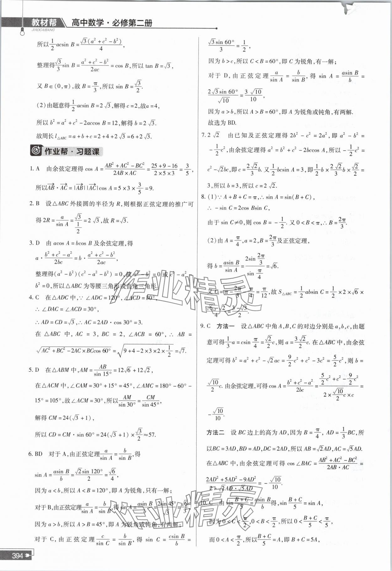 2024年教材課本高中數(shù)學(xué)必修第二冊(cè)北師大版 參考答案第26頁(yè)