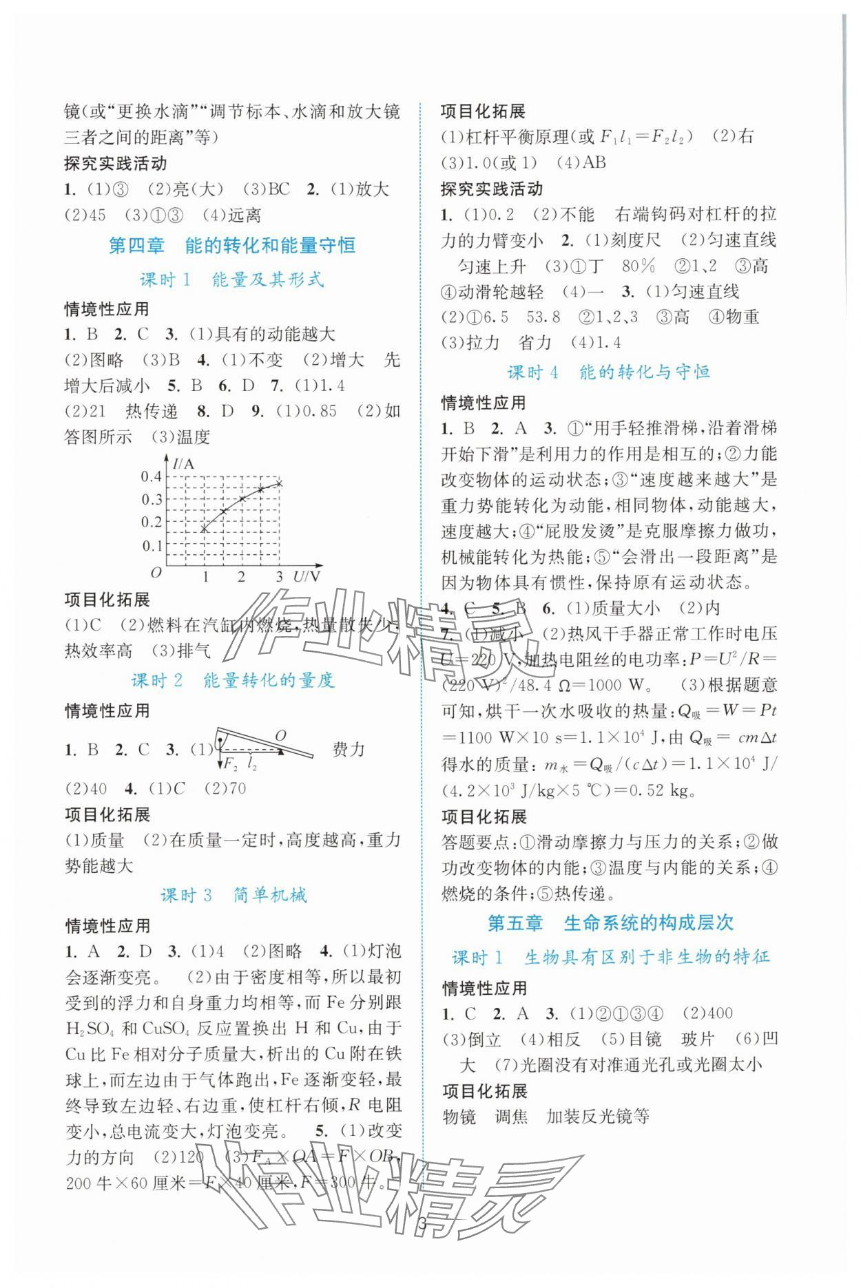 2025年初中學業(yè)水平考試總復習科學 第3頁