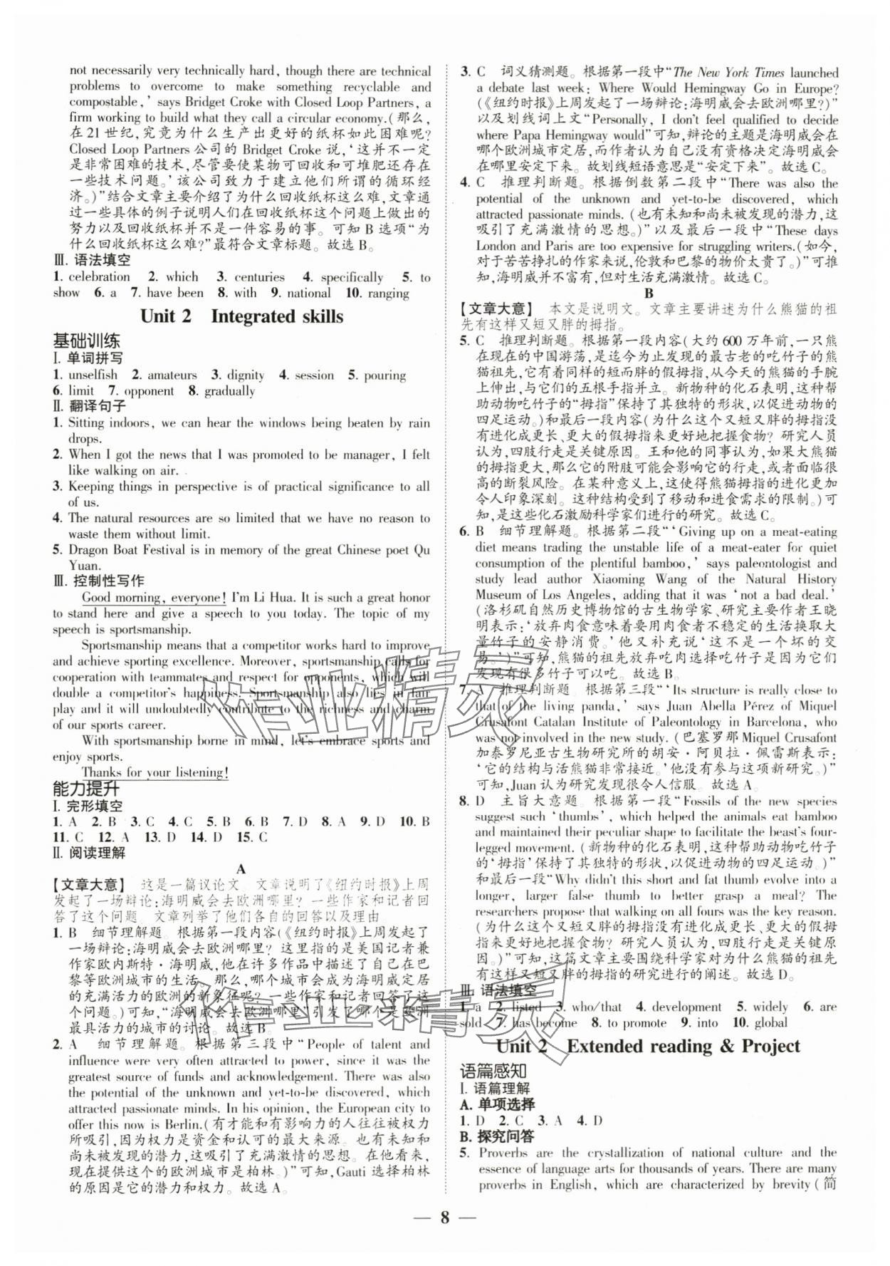 2023年高考新方案創新課時練英語選擇性必修第二冊 第8頁