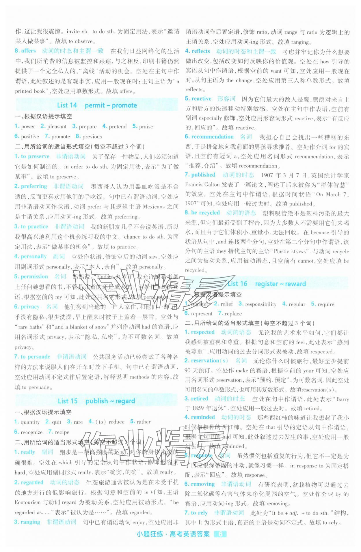 2025年金考卷高考命題新動向小題狂練高中英語 參考答案第6頁