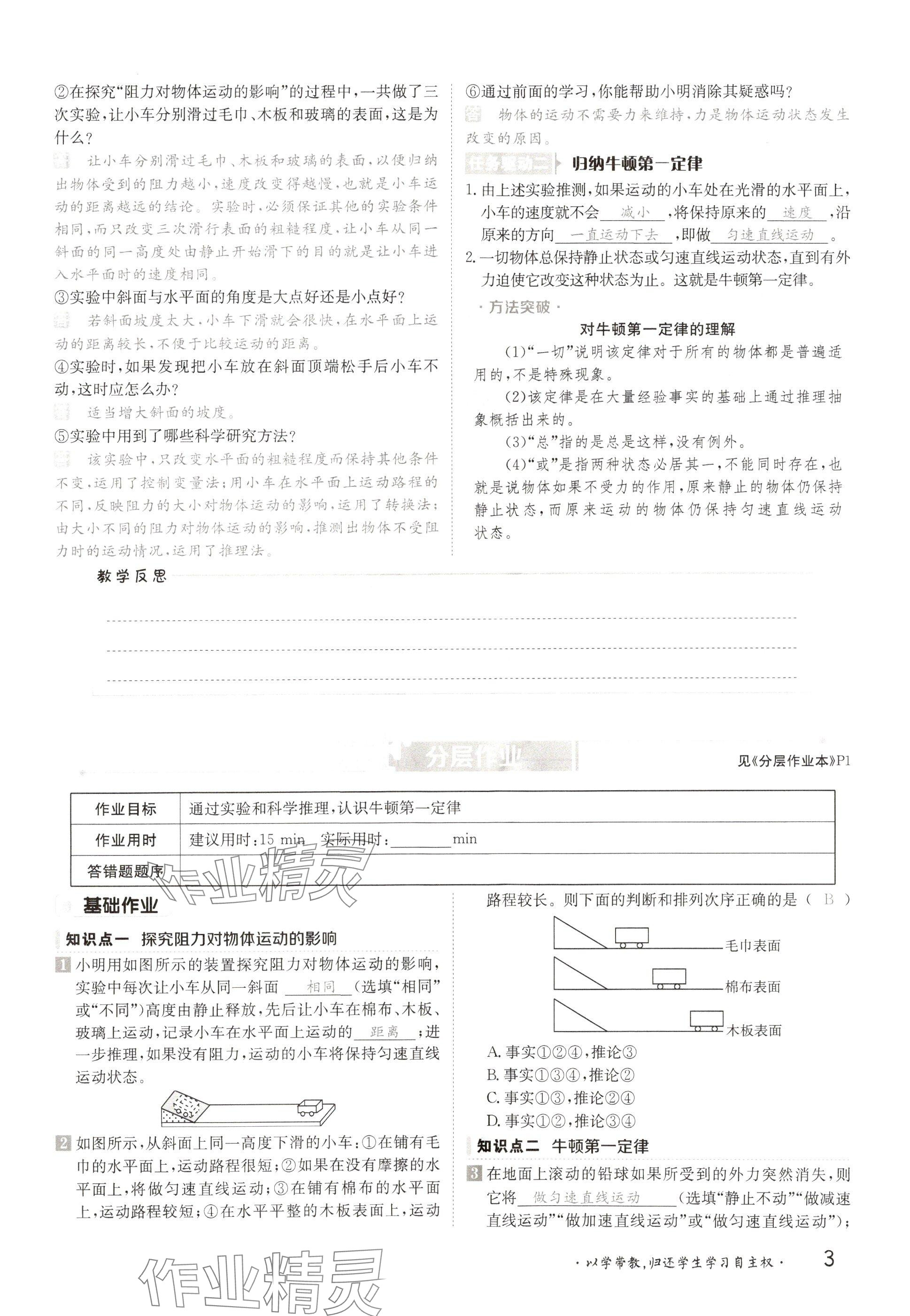 2025年金太陽導(dǎo)學(xué)案八年級物理下冊滬科版 參考答案第3頁
