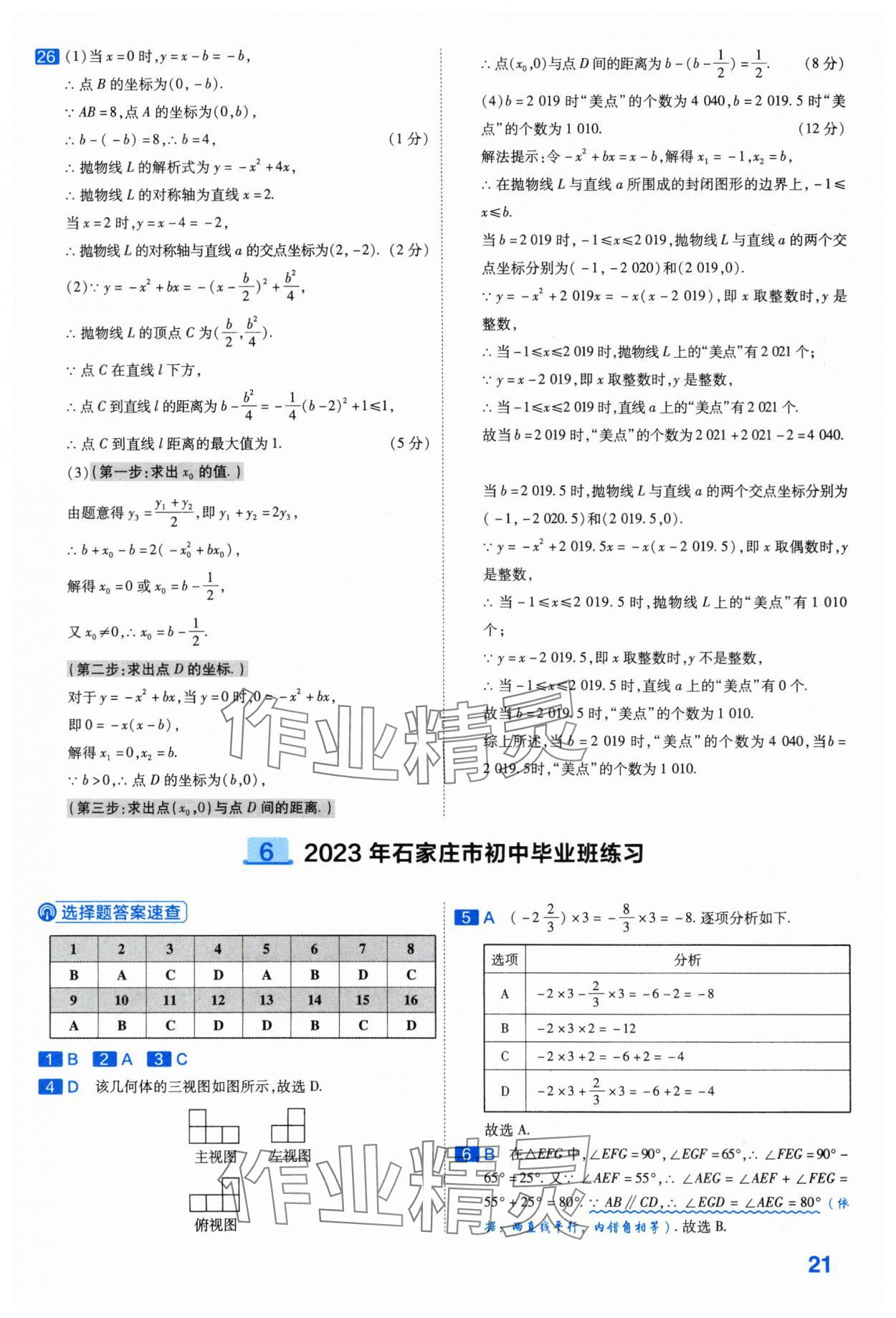 2024年金考卷45套匯編數(shù)學(xué)河北專版 第21頁