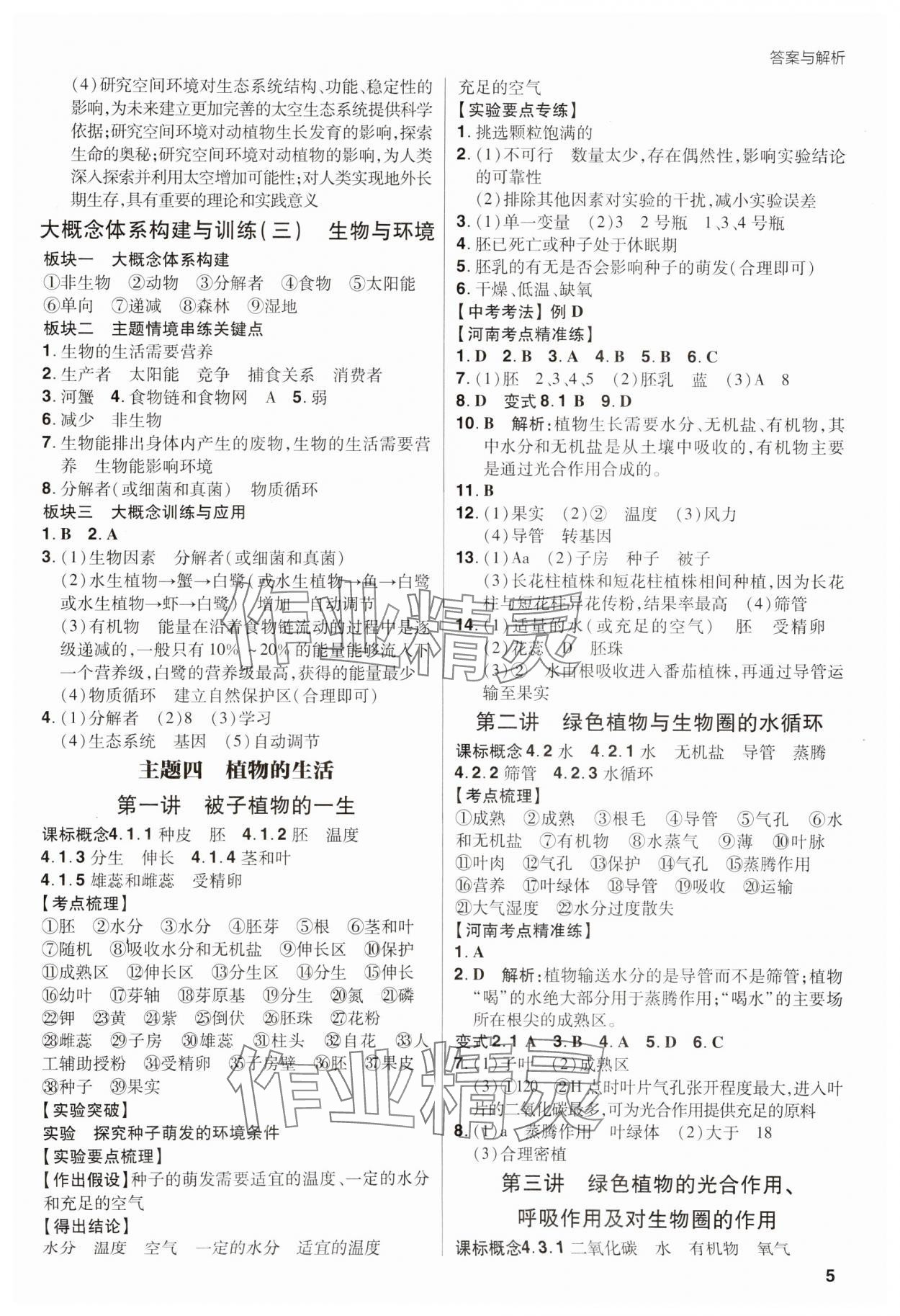 2025年考出好成績中考總復習生物河南專版 第5頁