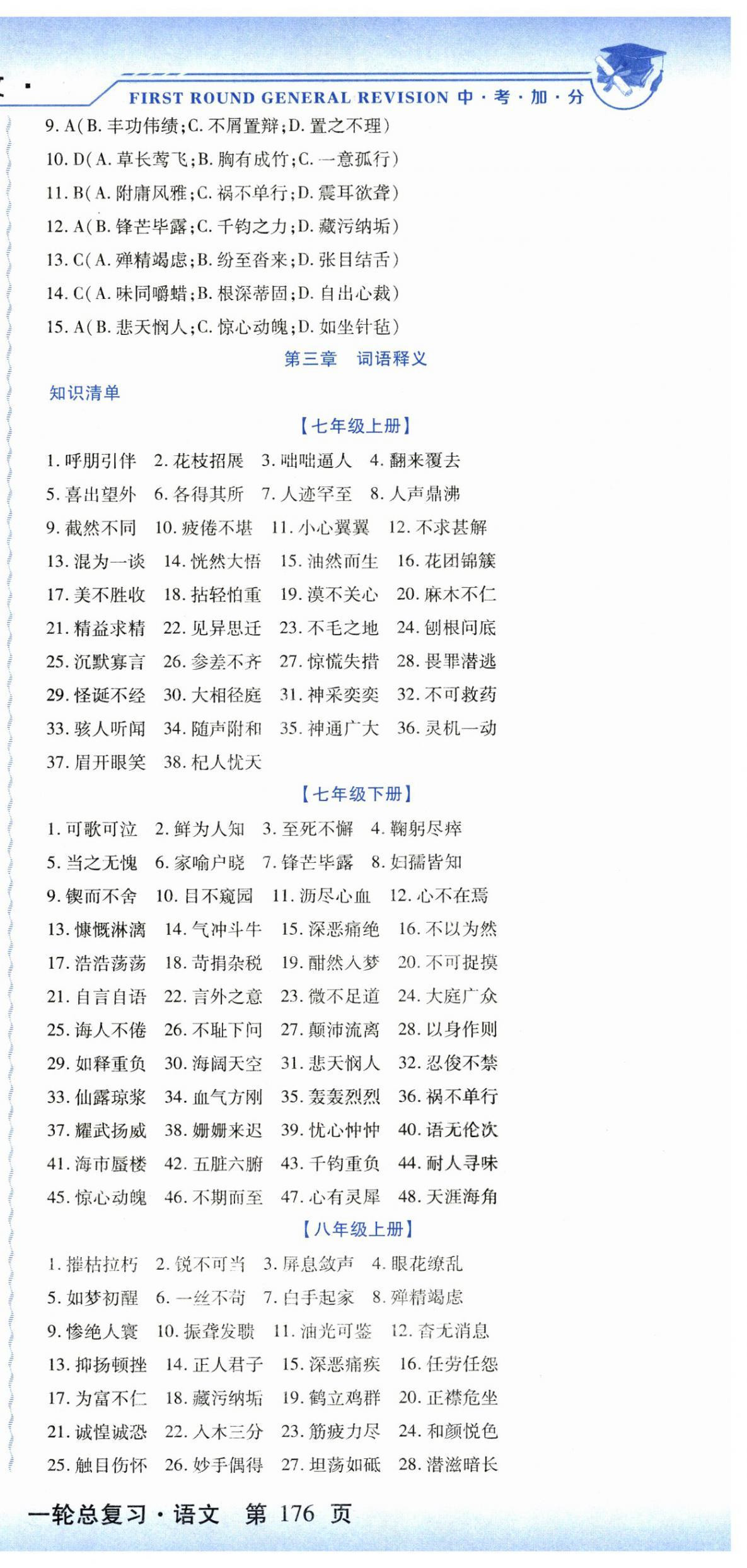 2025年中考加分一輪總復(fù)習(xí)語文 第12頁