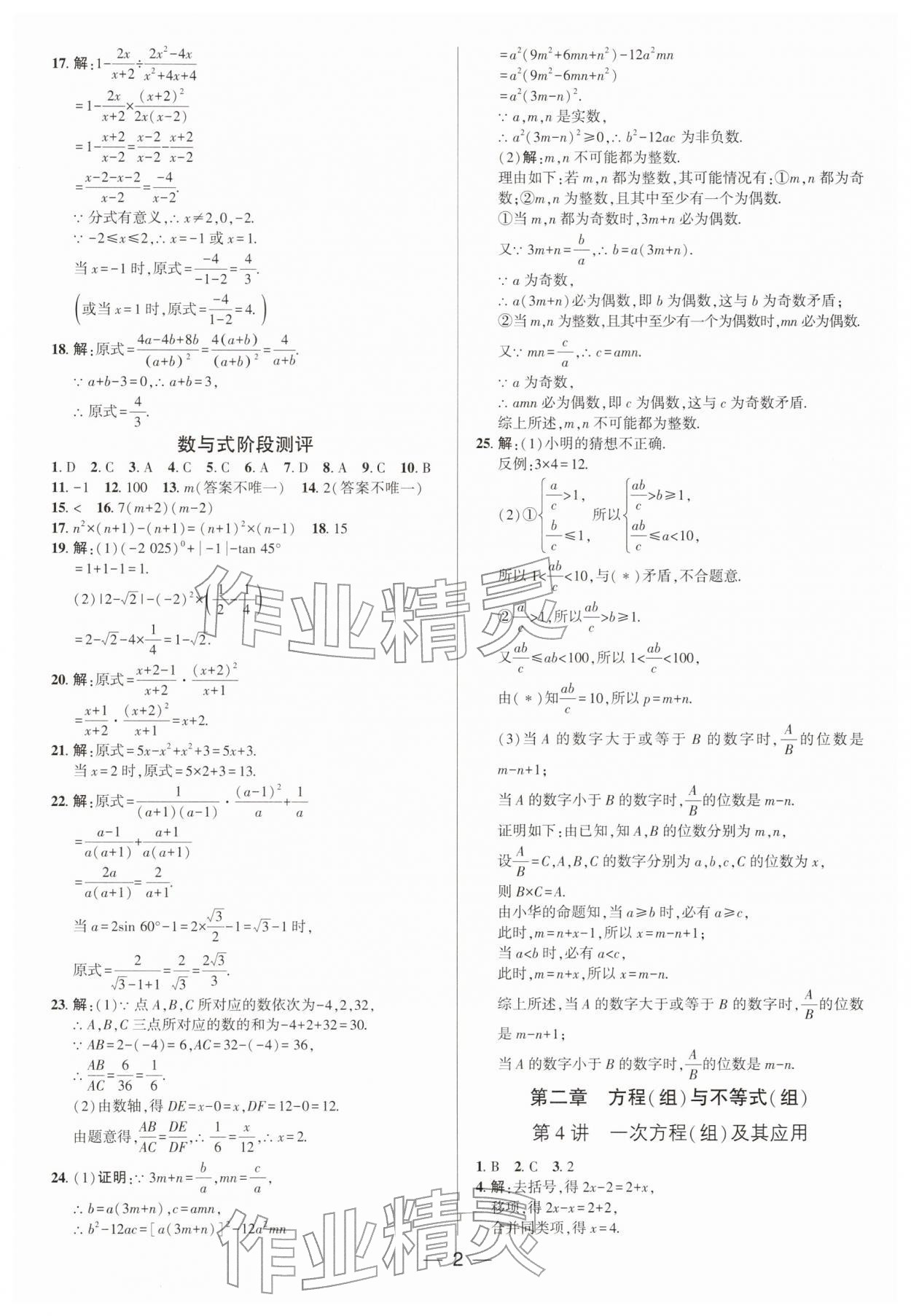 2026年正大图书中考真题分类卷数学中考&nbsp;第3页
