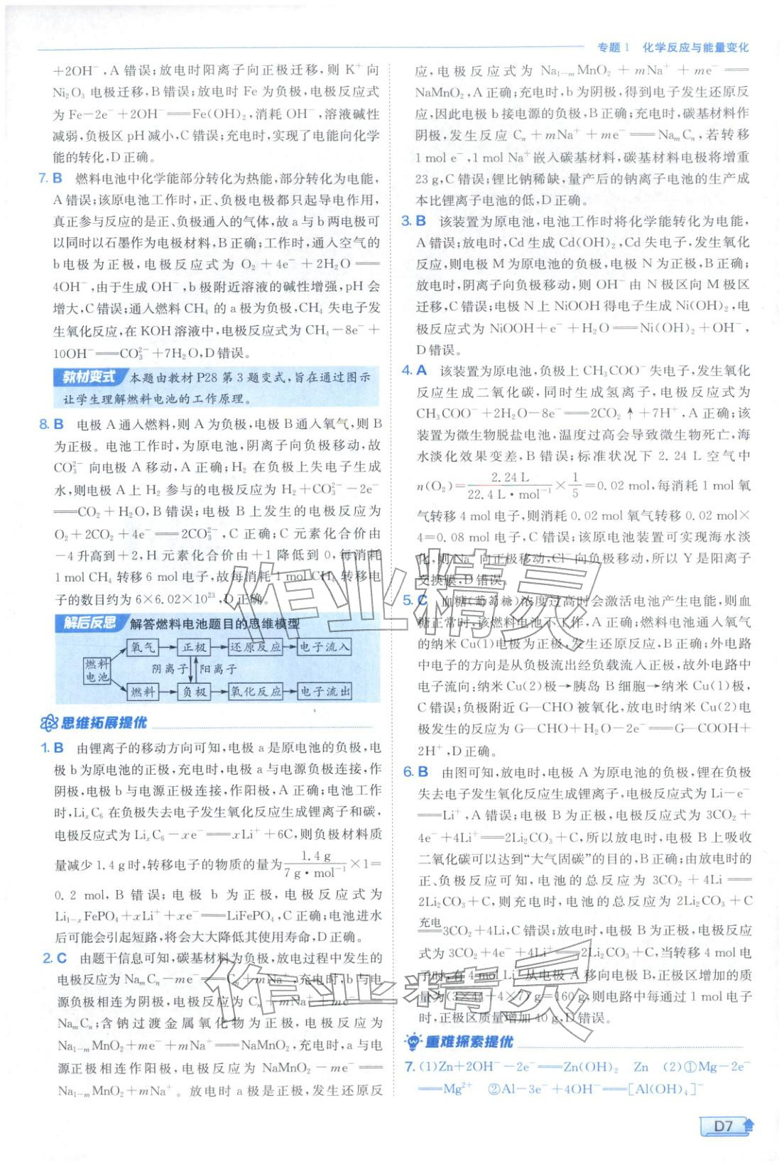 2026年实验班提优训练高中化学选择性必修第一册苏教版&nbsp;第7页