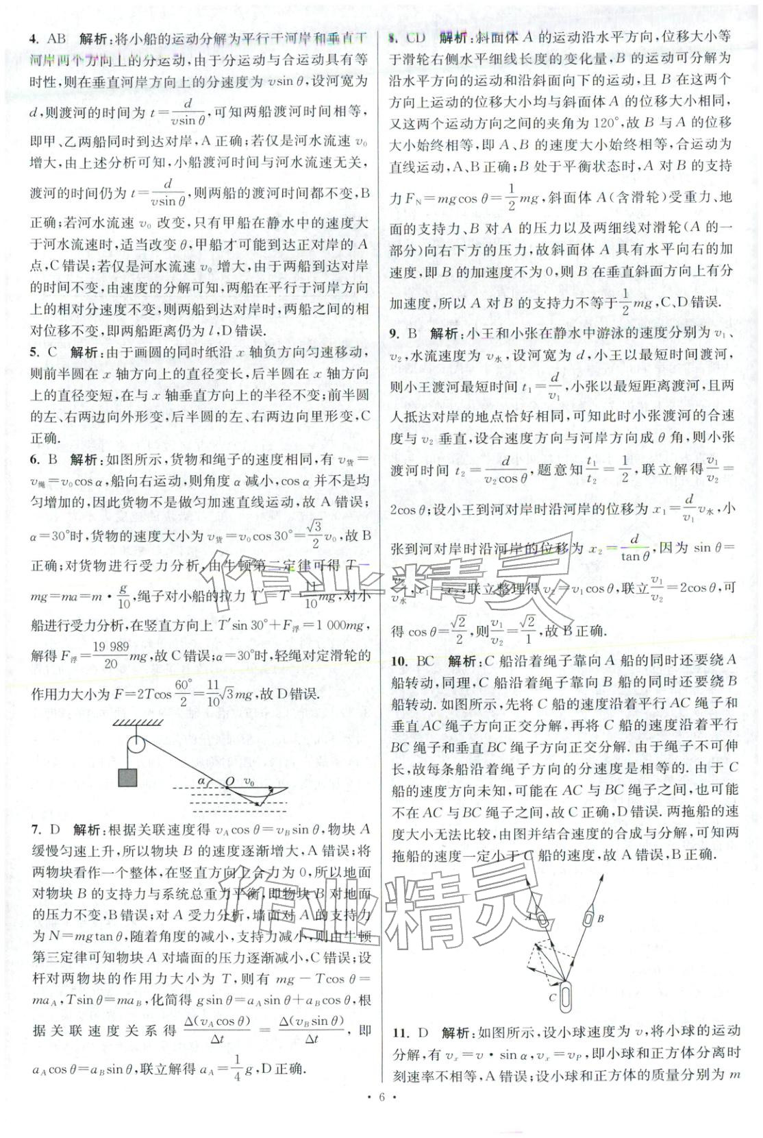2025年小题狂做高中物理必修第二册人教版巅峰版 第6页