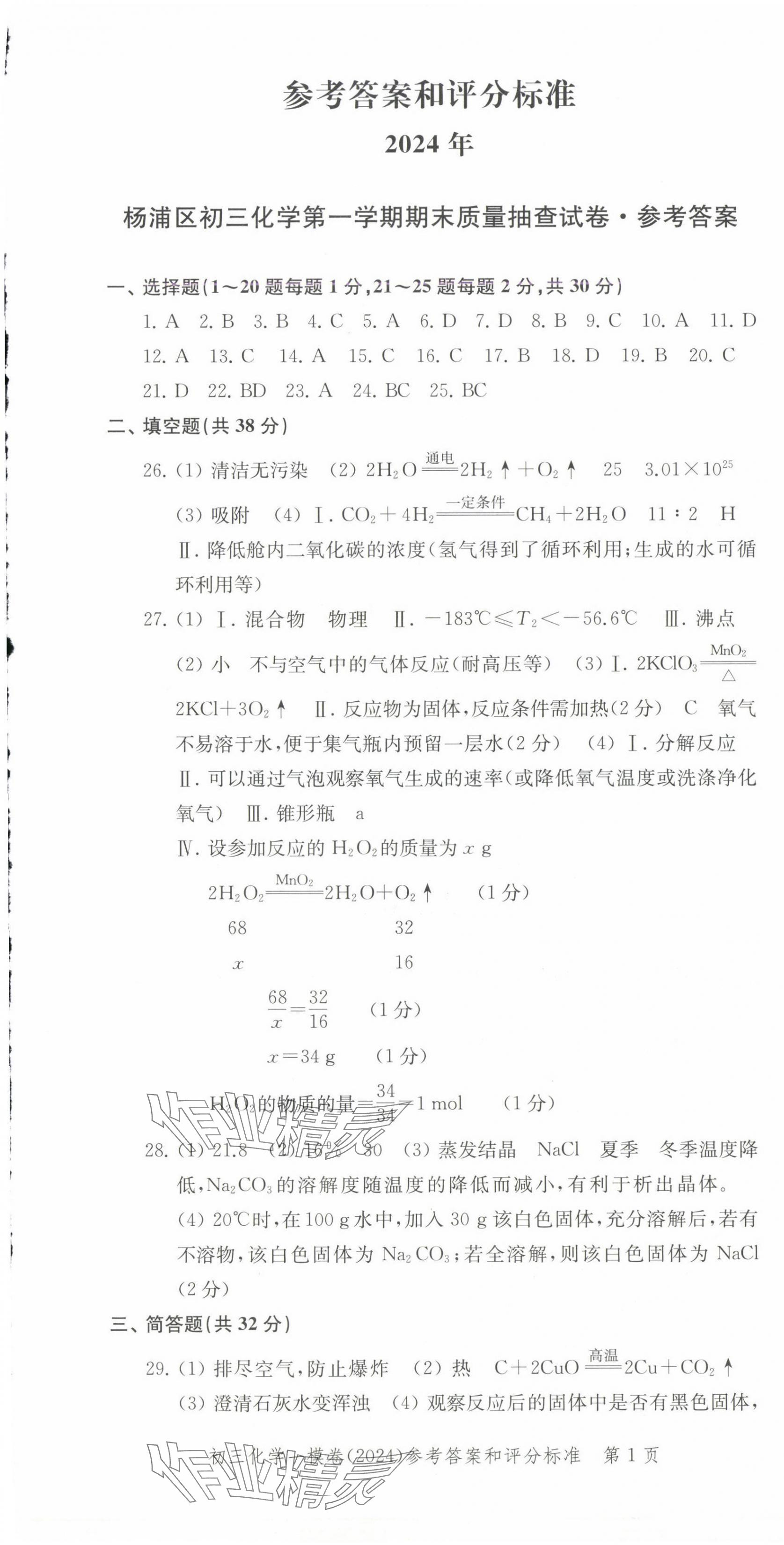 2025年文化課強(qiáng)化訓(xùn)練化學(xué)中考兩年合訂本2023~2024 第1頁(yè)