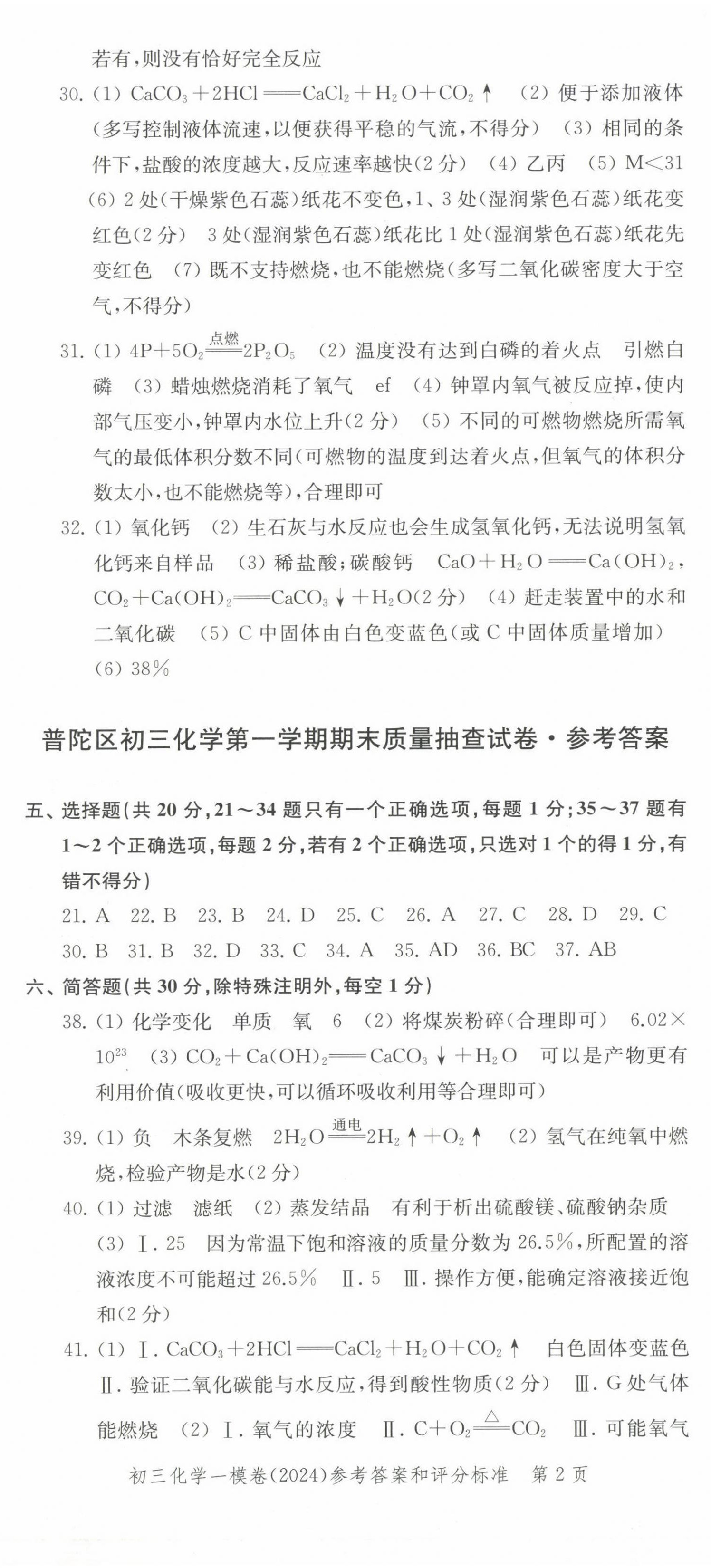 2025年文化课强化训练化学中考两年合订本2023~2024 第2页