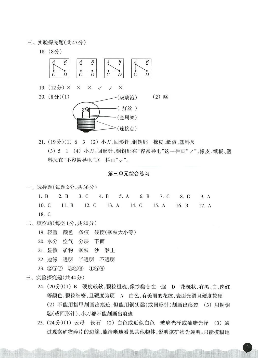 2024年巩固与提高浙江教育出版社四年级科学下册 第2页