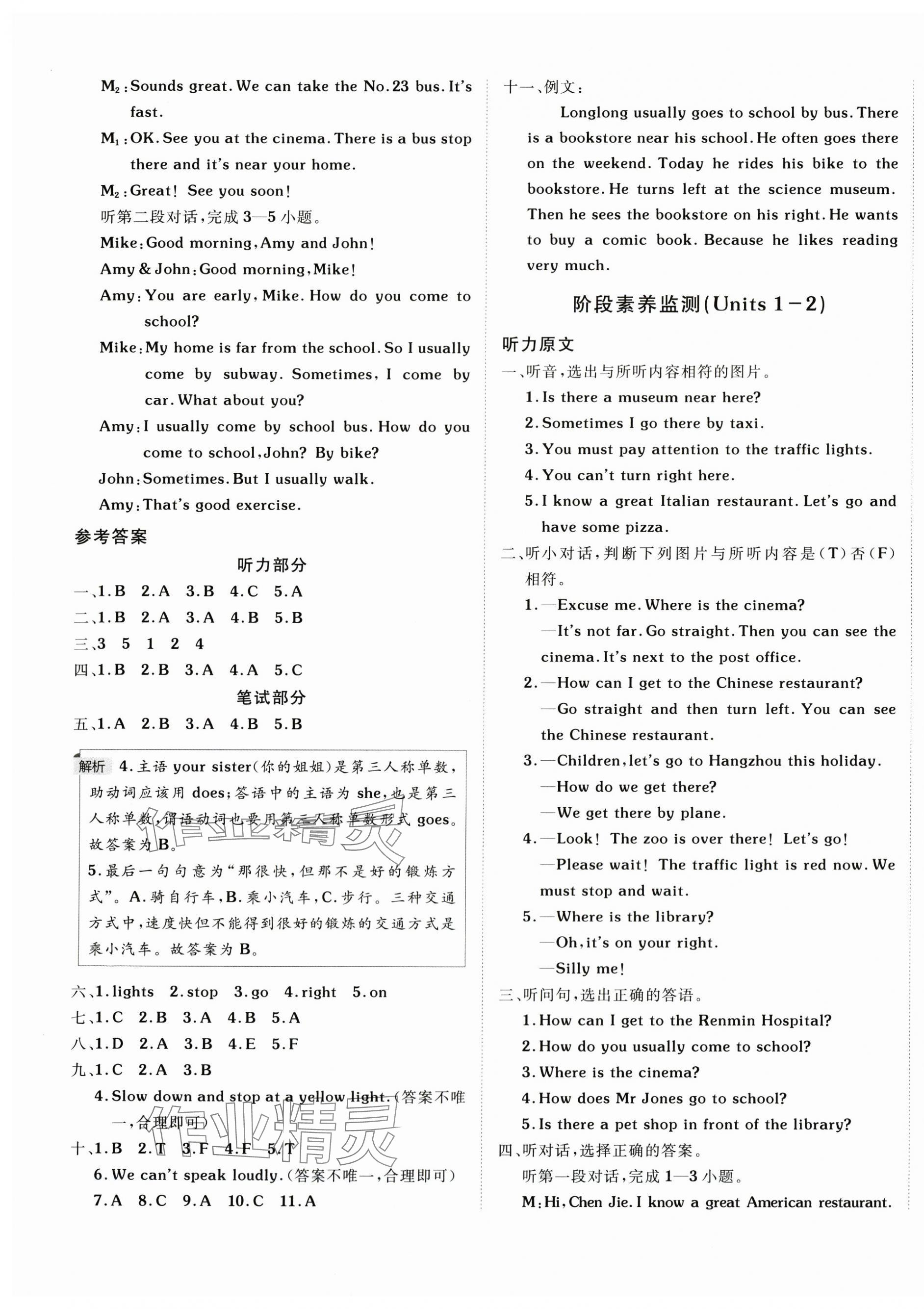2025年海淀單元測試AB卷六年級英語上冊人教版 第5頁