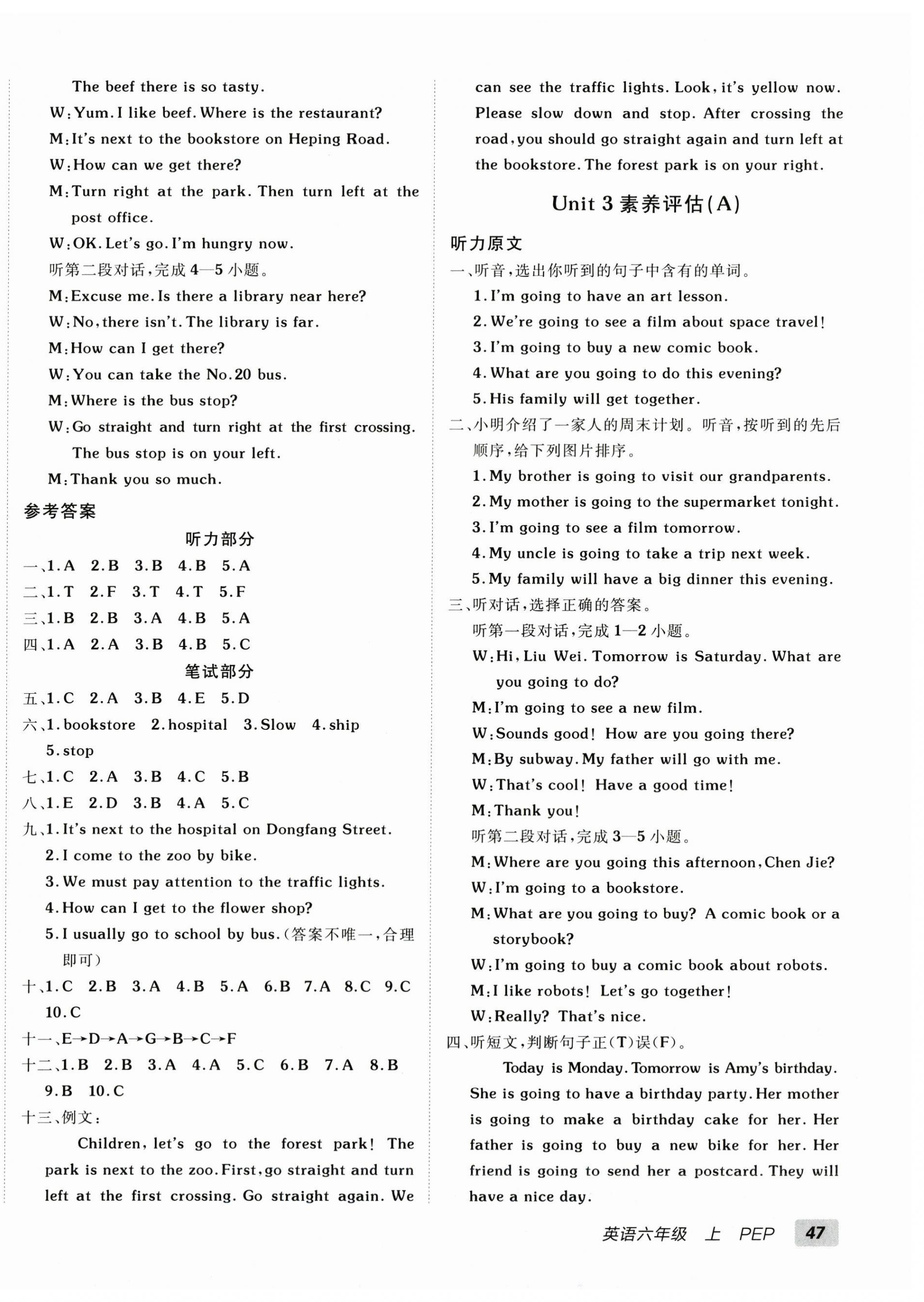 2025年海淀單元測(cè)試AB卷六年級(jí)英語上冊(cè)人教版 第6頁