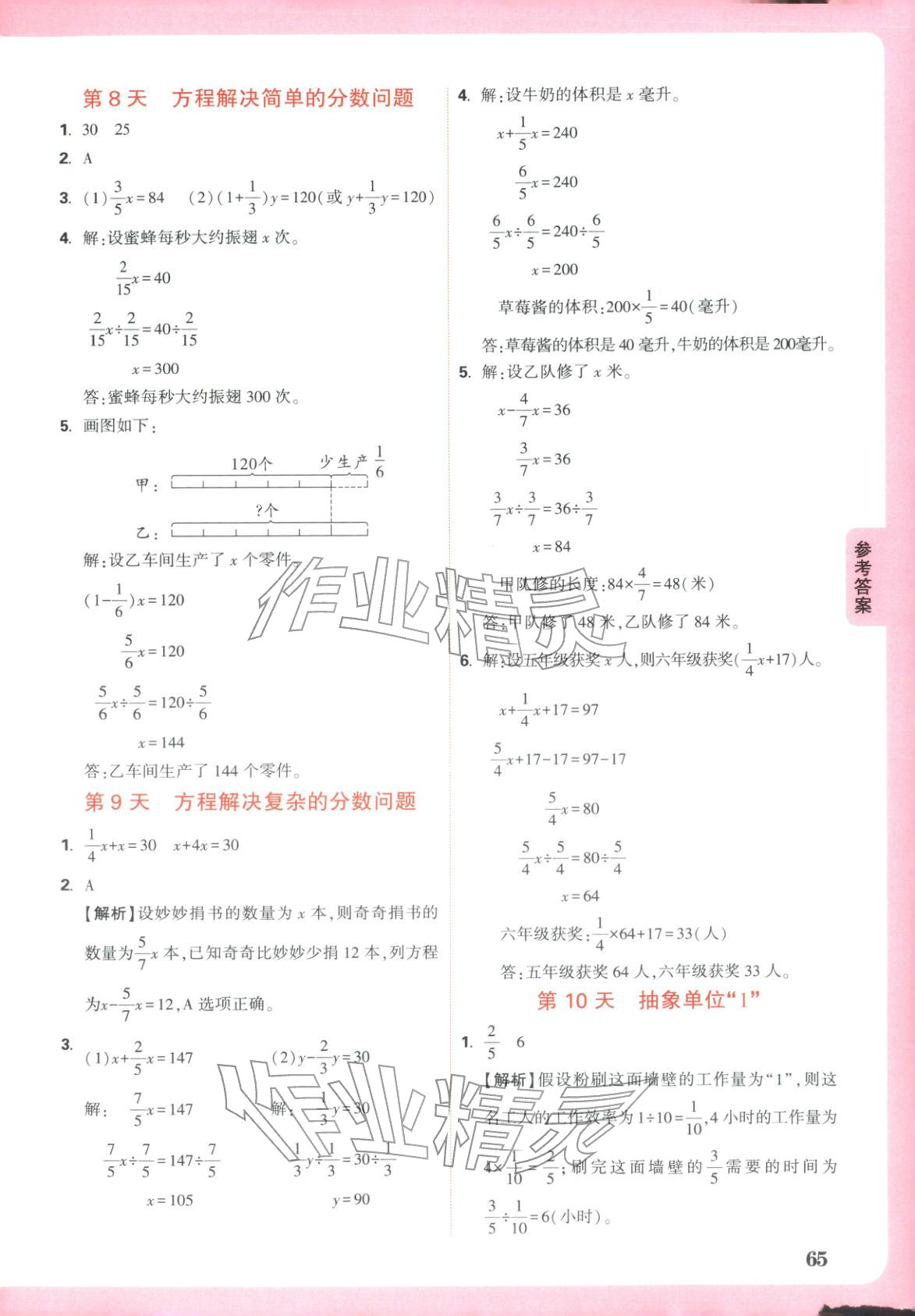 2026年小白鸥预习视频课六年级数学人教版 第5页