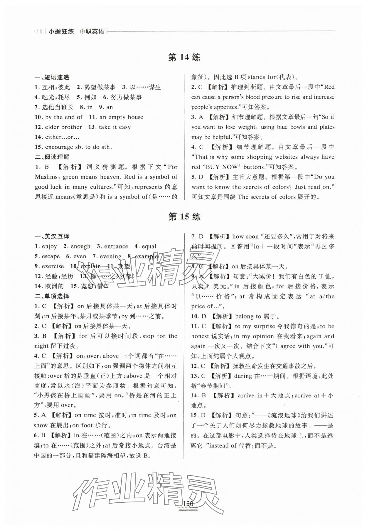 2025年小題狂練中職英語&nbsp;第8頁