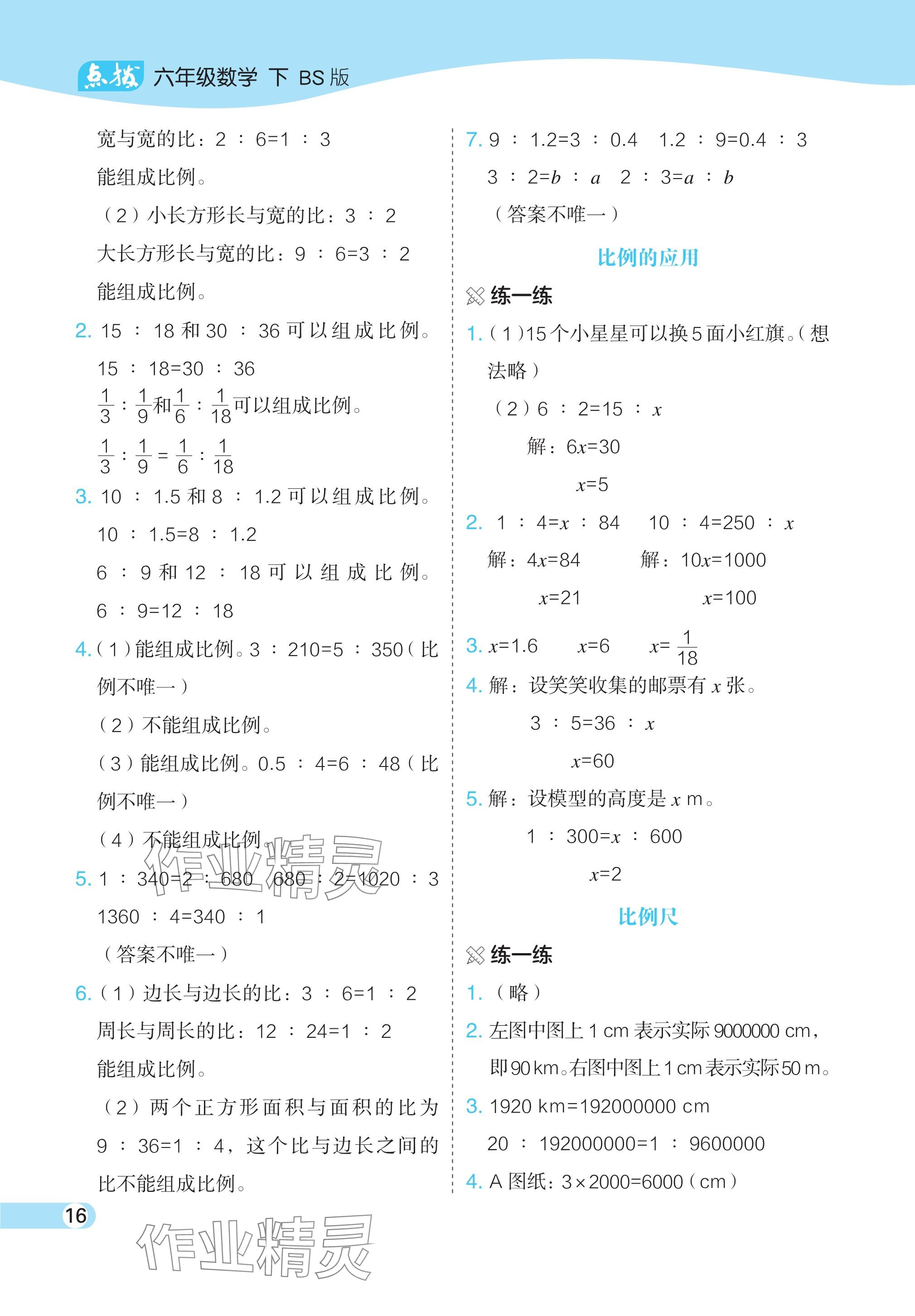 2024年教材課本六年級數(shù)學下冊北師大版 參考答案第3頁