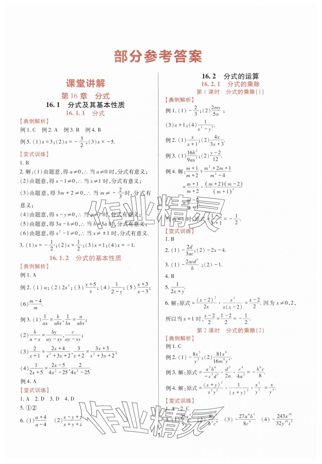 2025年新課程實(shí)踐與探究叢書八年級(jí)數(shù)學(xué)下冊(cè)華師大版 第1頁(yè)