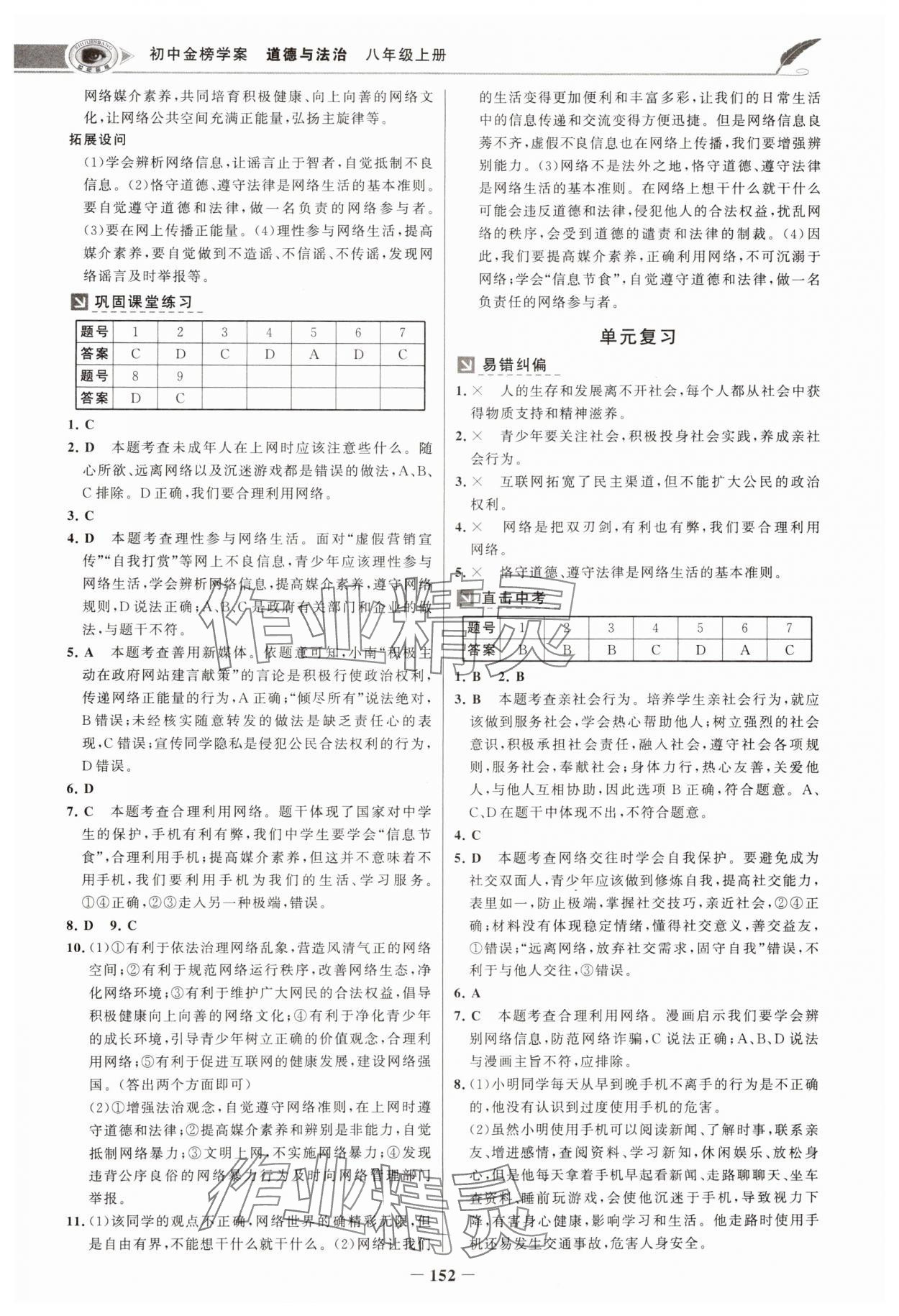 2024年世紀(jì)金榜金榜學(xué)案八年級(jí)道德與法治上冊(cè)人教版河南專版 參考答案第3頁