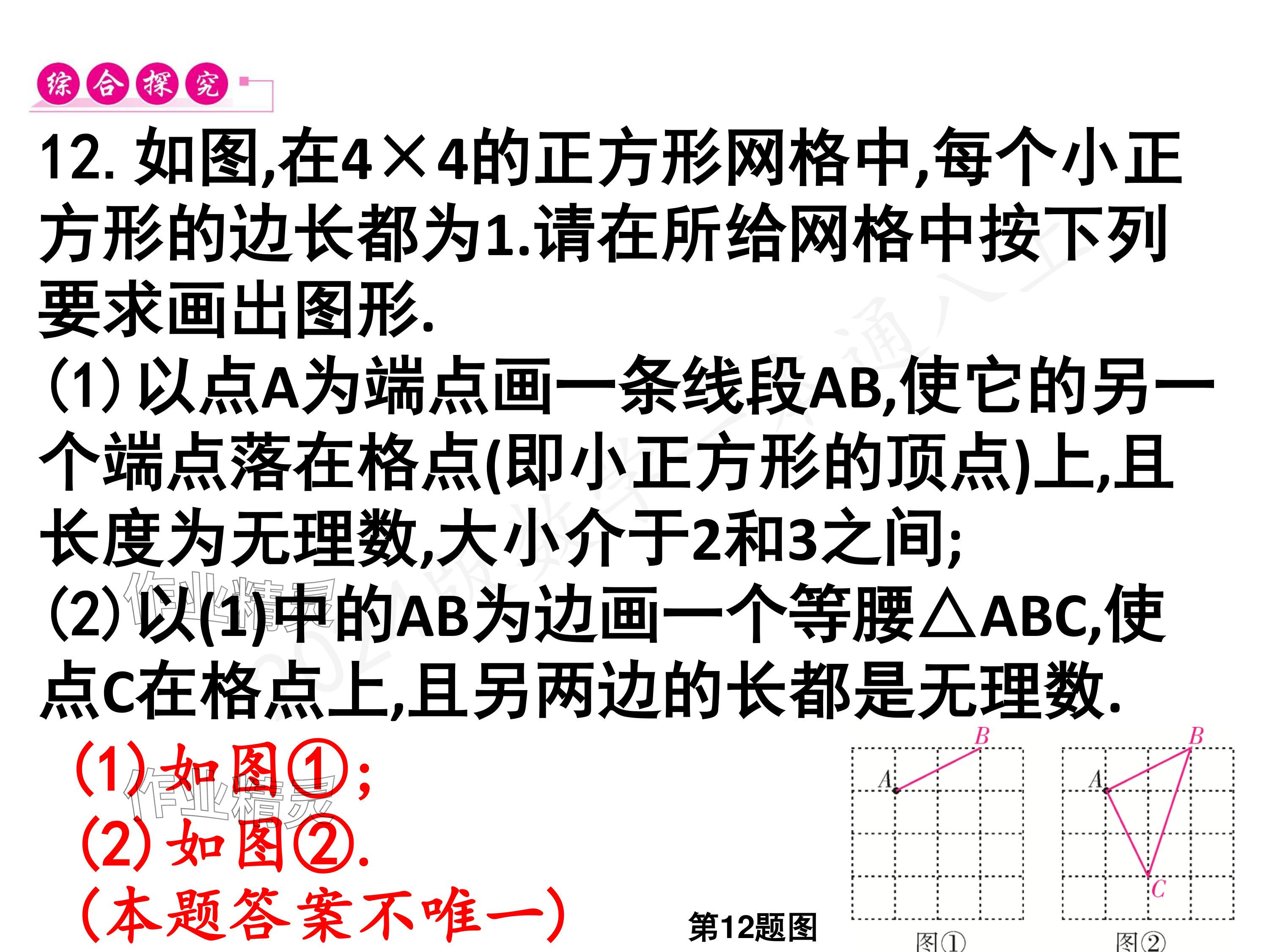 2024年一本通武漢出版社八年級(jí)數(shù)學(xué)上冊(cè)北師大版核心板 參考答案第81頁