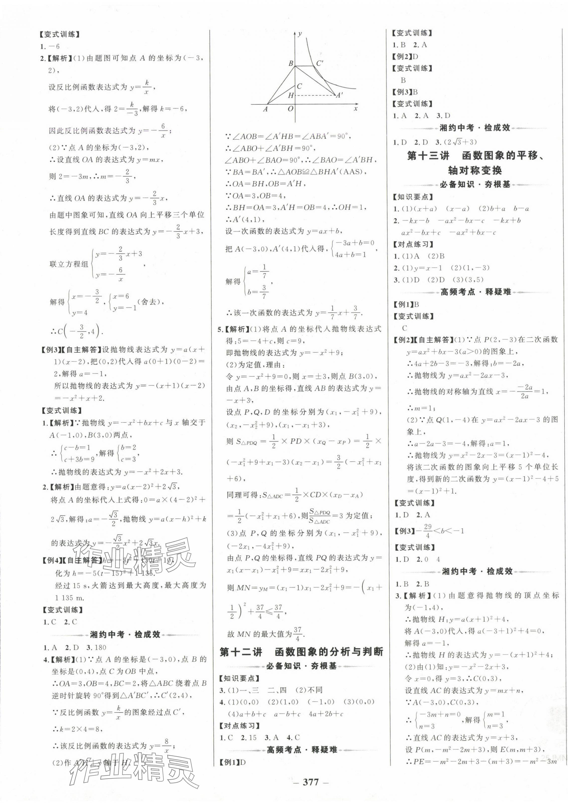 2025年世紀(jì)金榜金榜中考數(shù)學(xué)湖南專版 第5頁(yè)