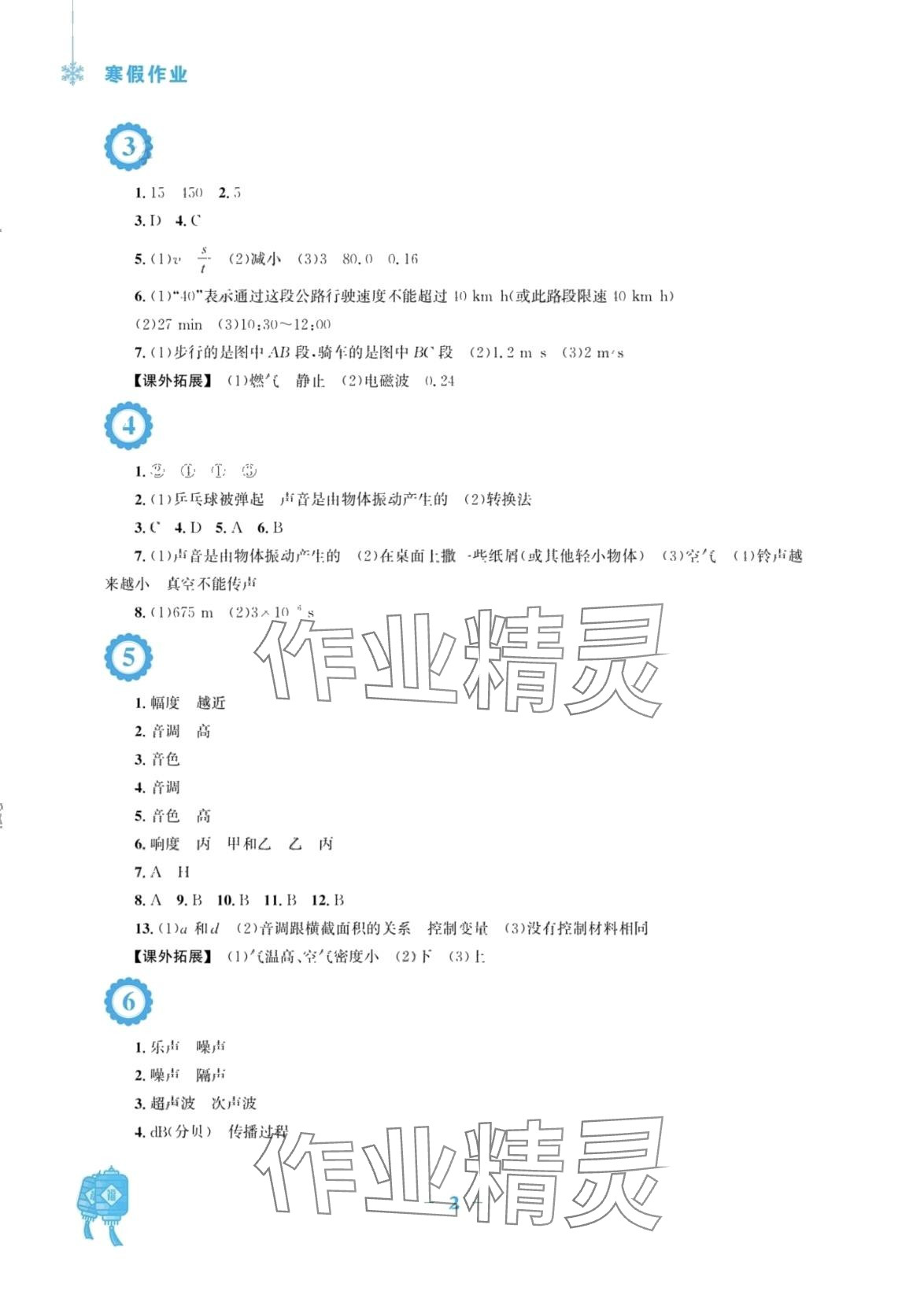 2024年寒假作业安徽教育出版社八年级物理沪科版 第2页