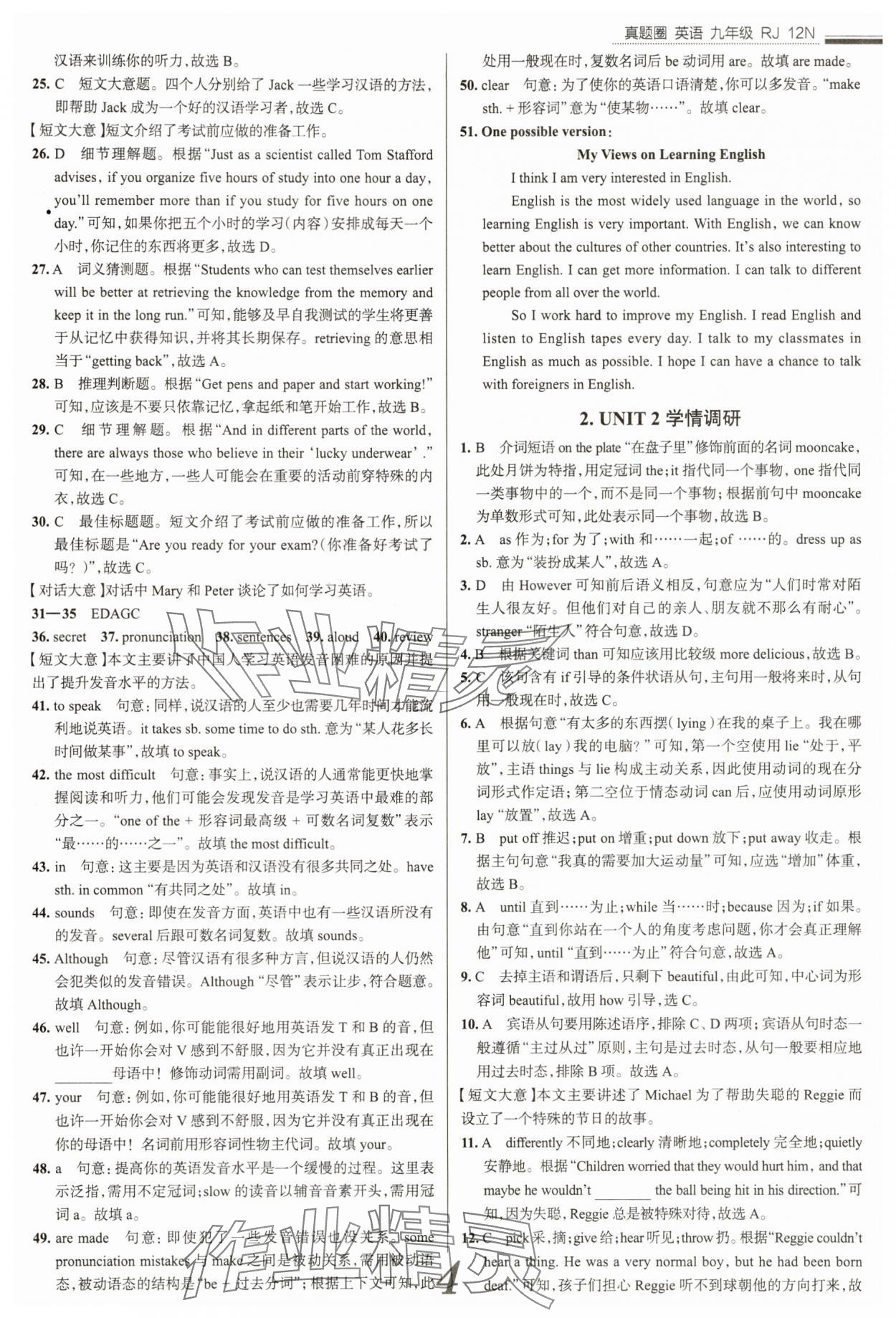 2024年真題圈九年級(jí)英語(yǔ)全一冊(cè)人教版 參考答案第4頁(yè)
