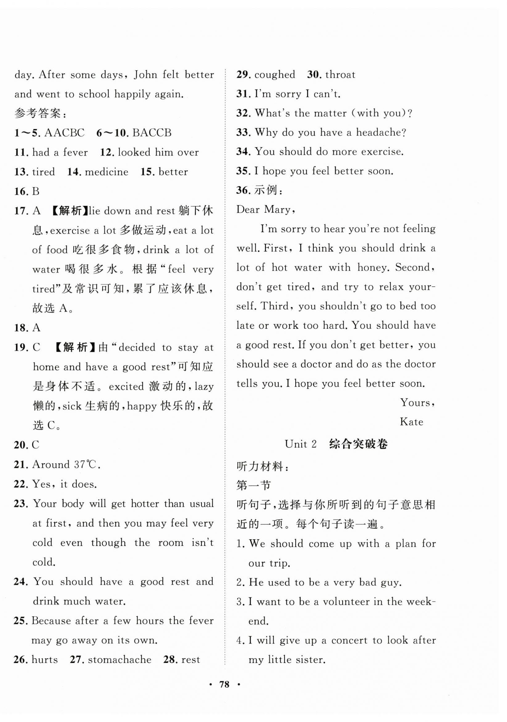 2025年一课三练单元测试八年级英语下册人教版 第2页