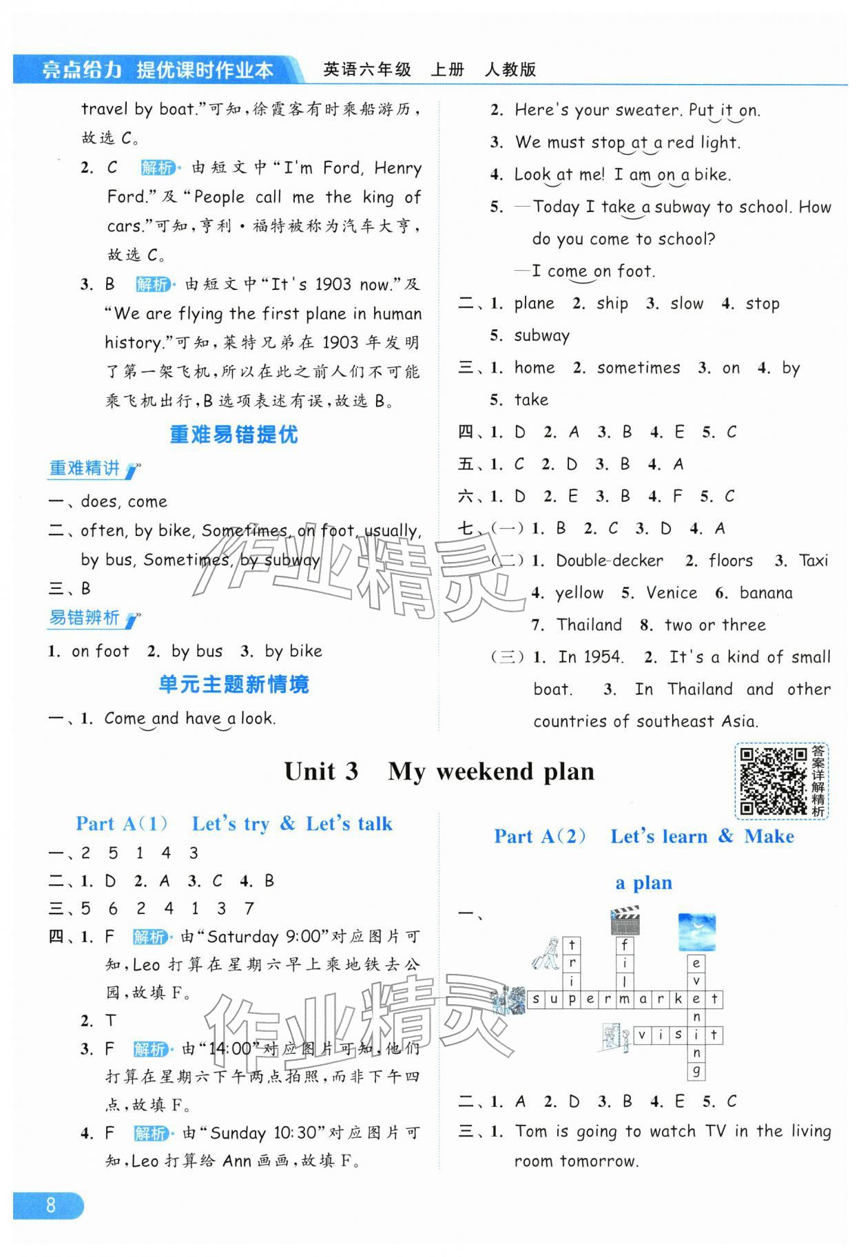 2025年亮點給力提優(yōu)課時作業(yè)本六年級英語上冊人教版 參考答案第8頁