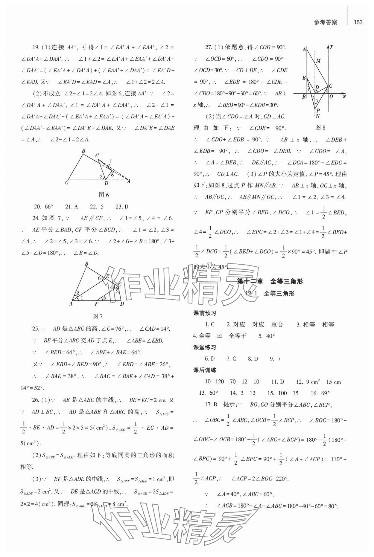 2024年同步練習(xí)冊(cè)大象出版社八年級(jí)數(shù)學(xué)上冊(cè)人教版 第5頁(yè)