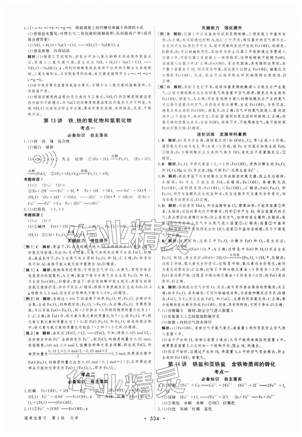 2025年優(yōu)化指導高中化學人教版 參考答案第16頁