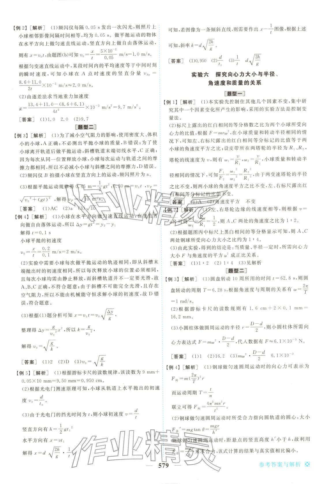 2026年龍江名師高考一輪全程總復習高中物理全一冊通用版&nbsp;第21頁