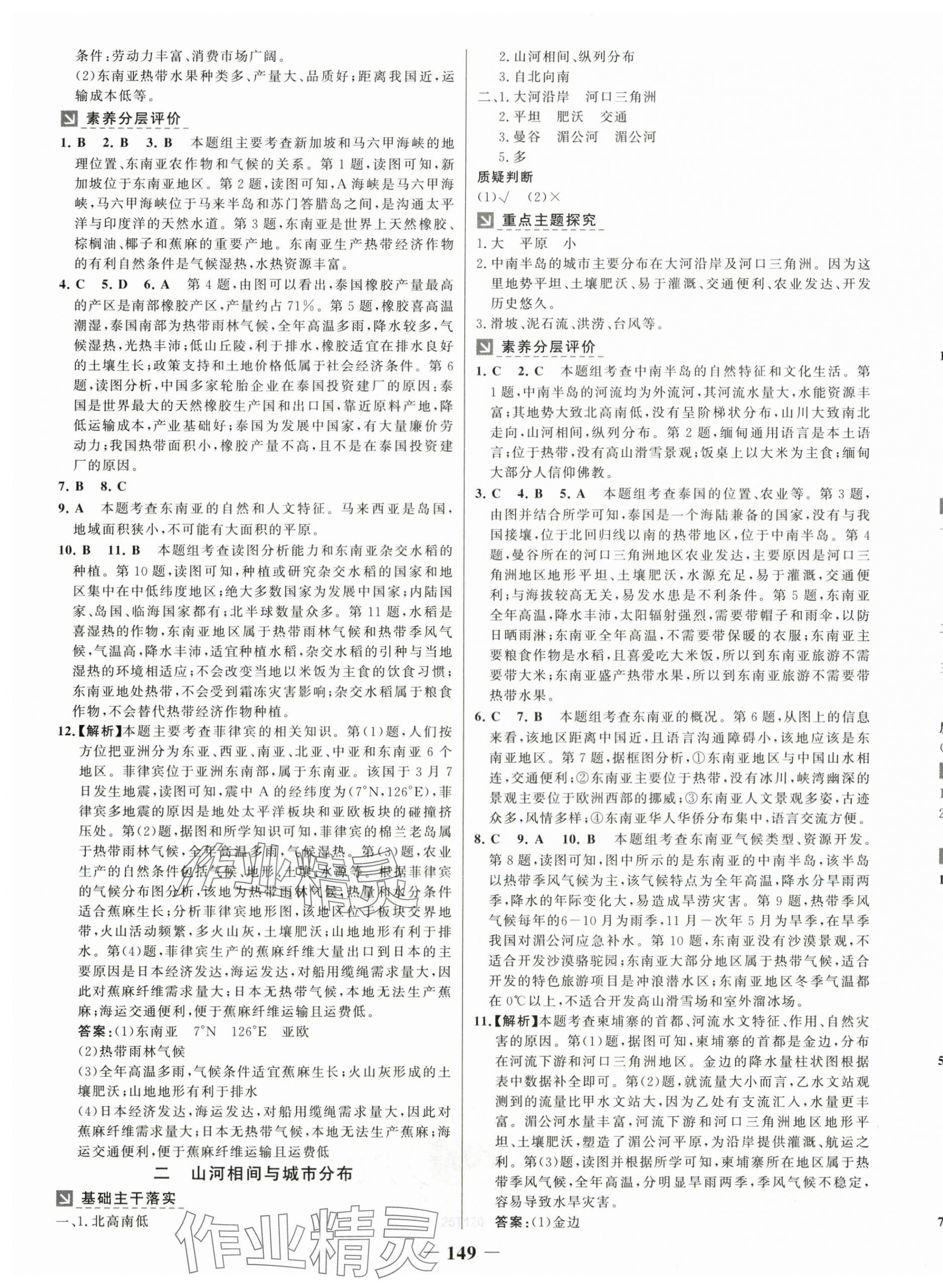 2025年世纪金榜金榜学案七年级地理下册人教版 第5页