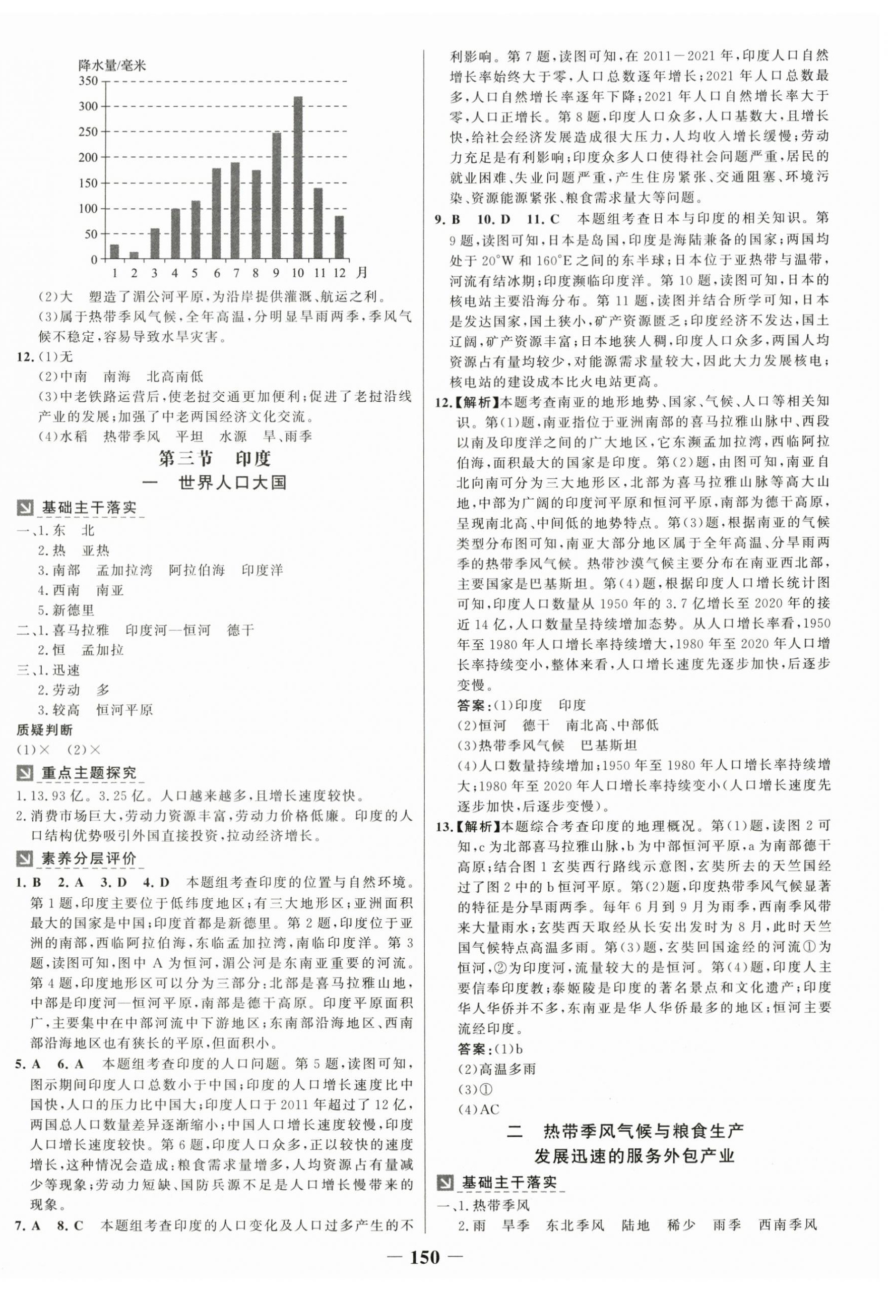 2025年世纪金榜金榜学案七年级地理下册人教版 第6页