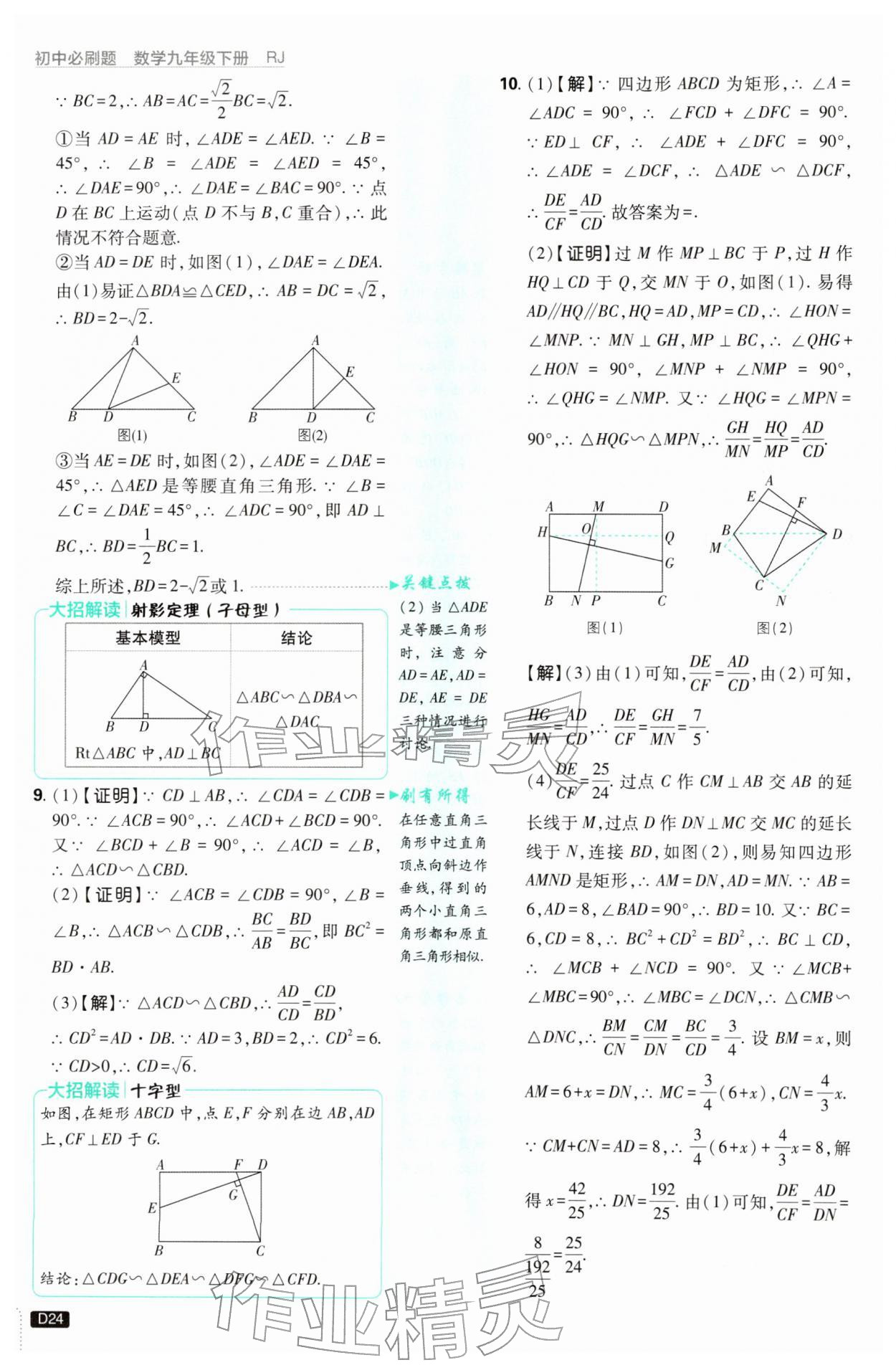 2026年初中必刷题九年级数学下册人教版&nbsp;第24页