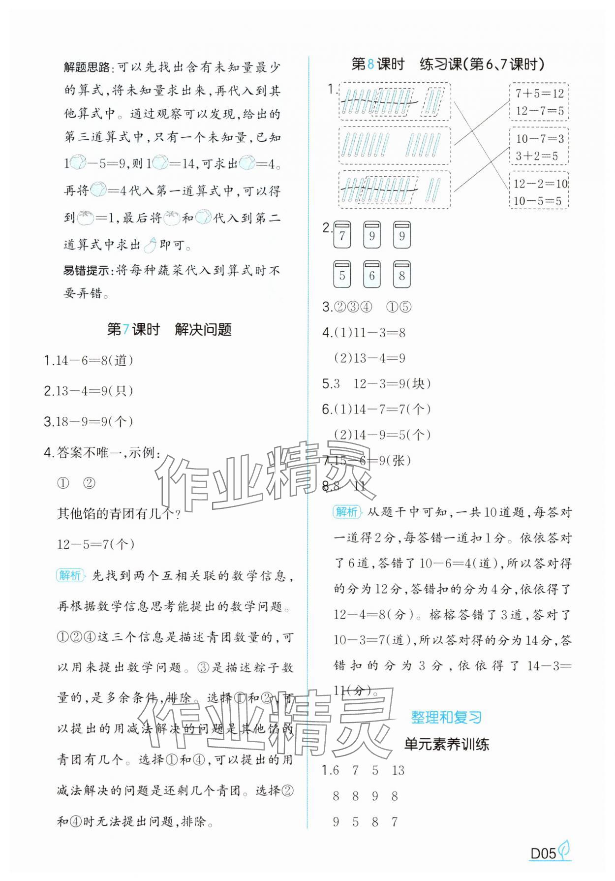 2025年一本同步訓練一年級數學下冊人教版福建專版 參考答案第5頁