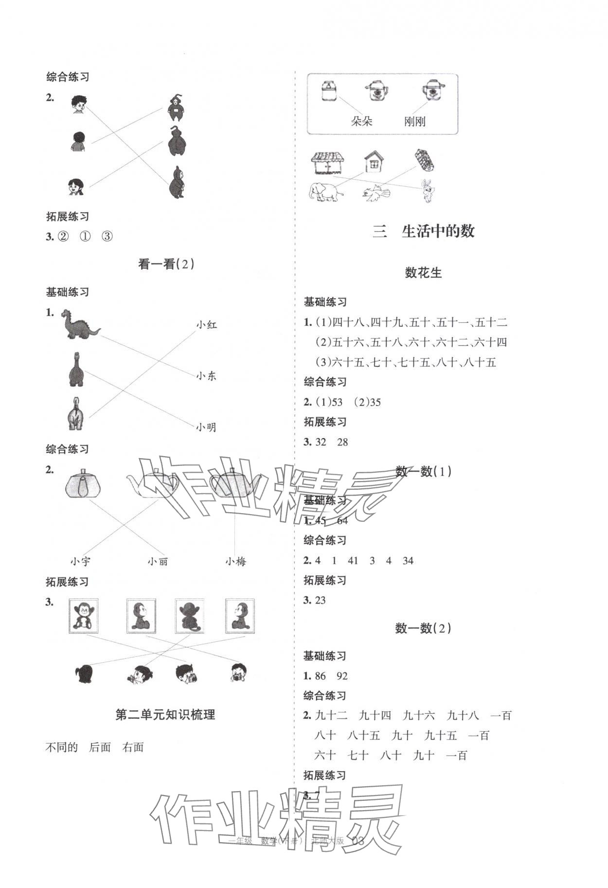 2024年學(xué)習(xí)之友一年級(jí)數(shù)學(xué)下冊(cè)北師大版 參考答案第3頁(yè)