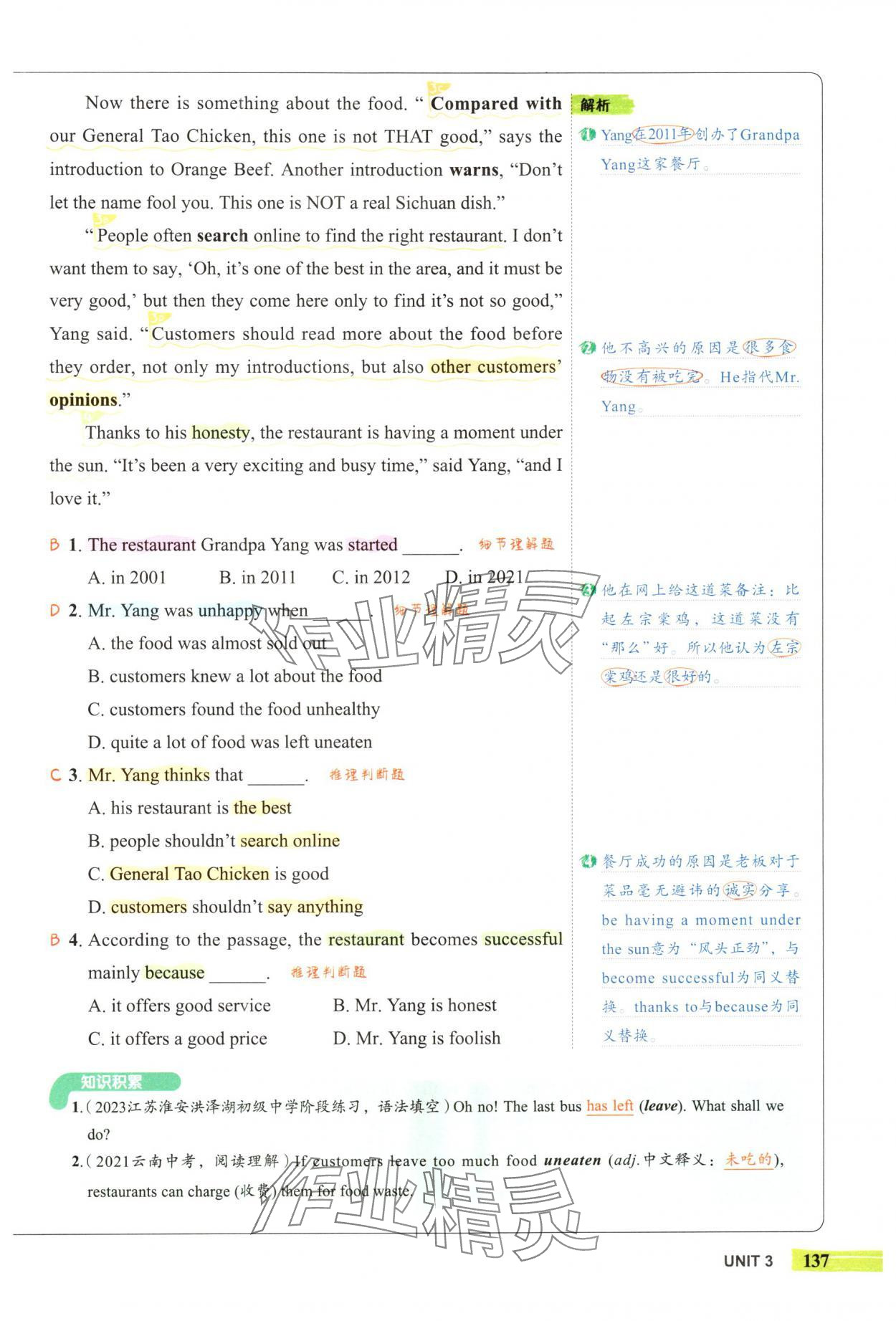 2024年53English完形填空與閱讀理解八年級(jí)英語 參考答案第17頁