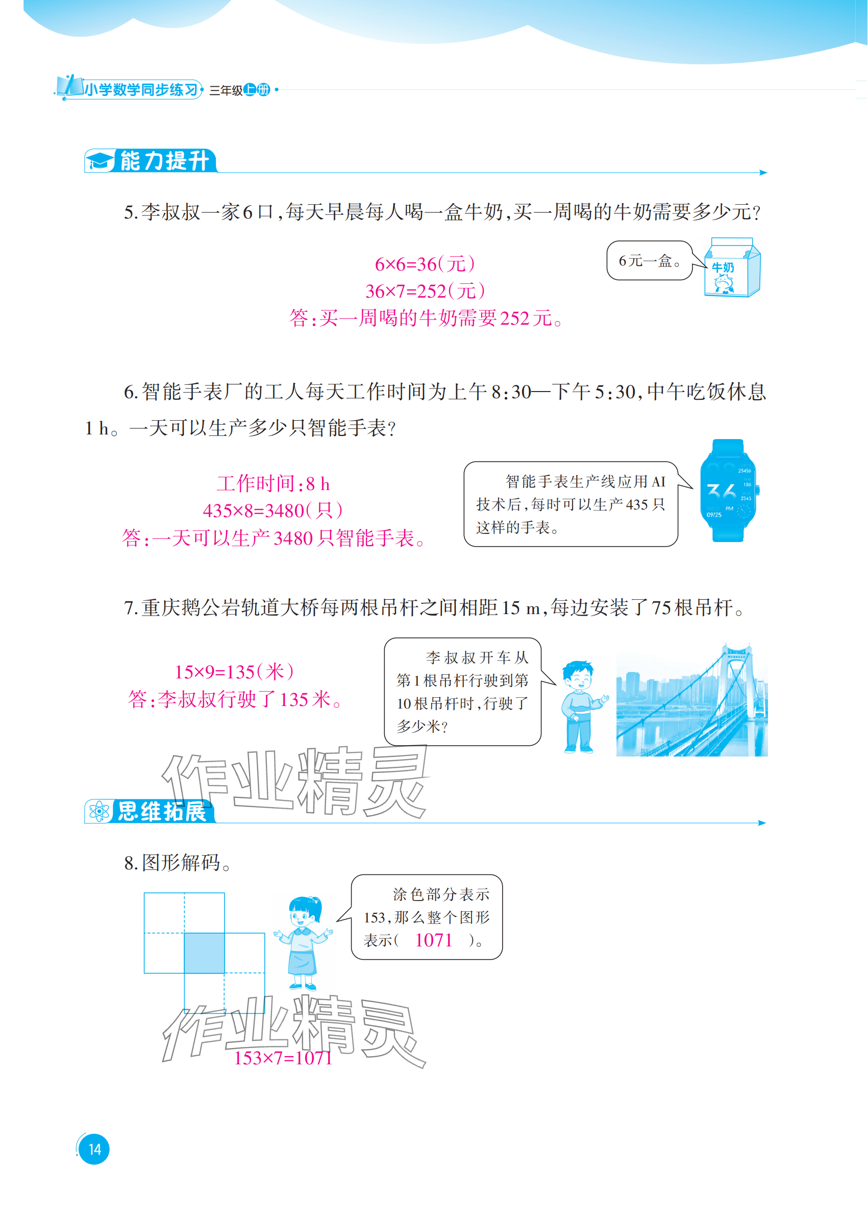 2025年同步練習(xí)西南大學(xué)出版社三年級(jí)數(shù)學(xué)上冊(cè)西師大版四川專版 參考答案第14頁