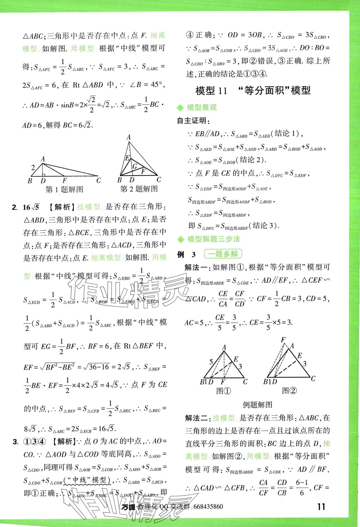 2024年萬唯中考幾何模型數(shù)學(xué) 第11頁