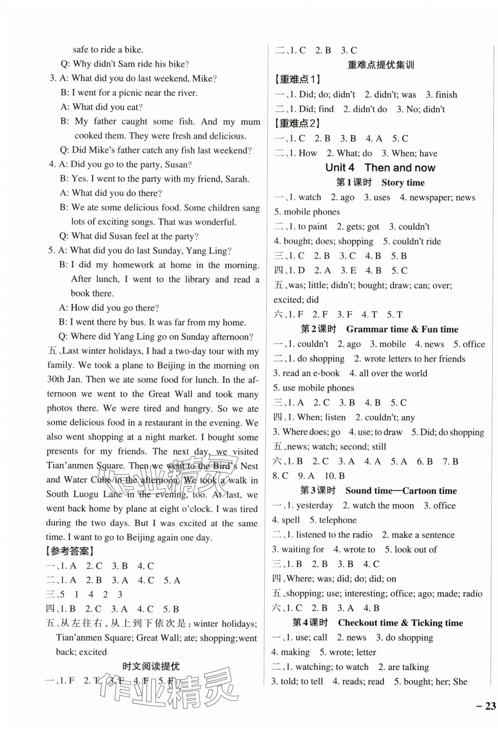 2024年小學學霸作業(yè)本六年級英語上冊譯林版江蘇專版 參考答案第5頁