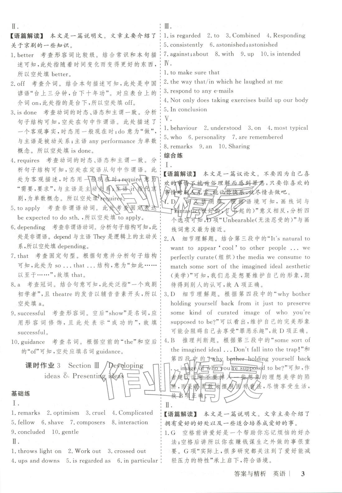 2025年新高考领航课时练习高中英语选择性必修第一册外研版 第3页