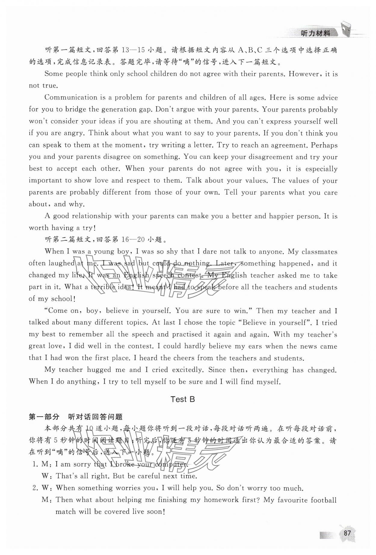 2024年江苏省英语人机对话考试听力实战演练九年级全一册&nbsp;参考答案第12页