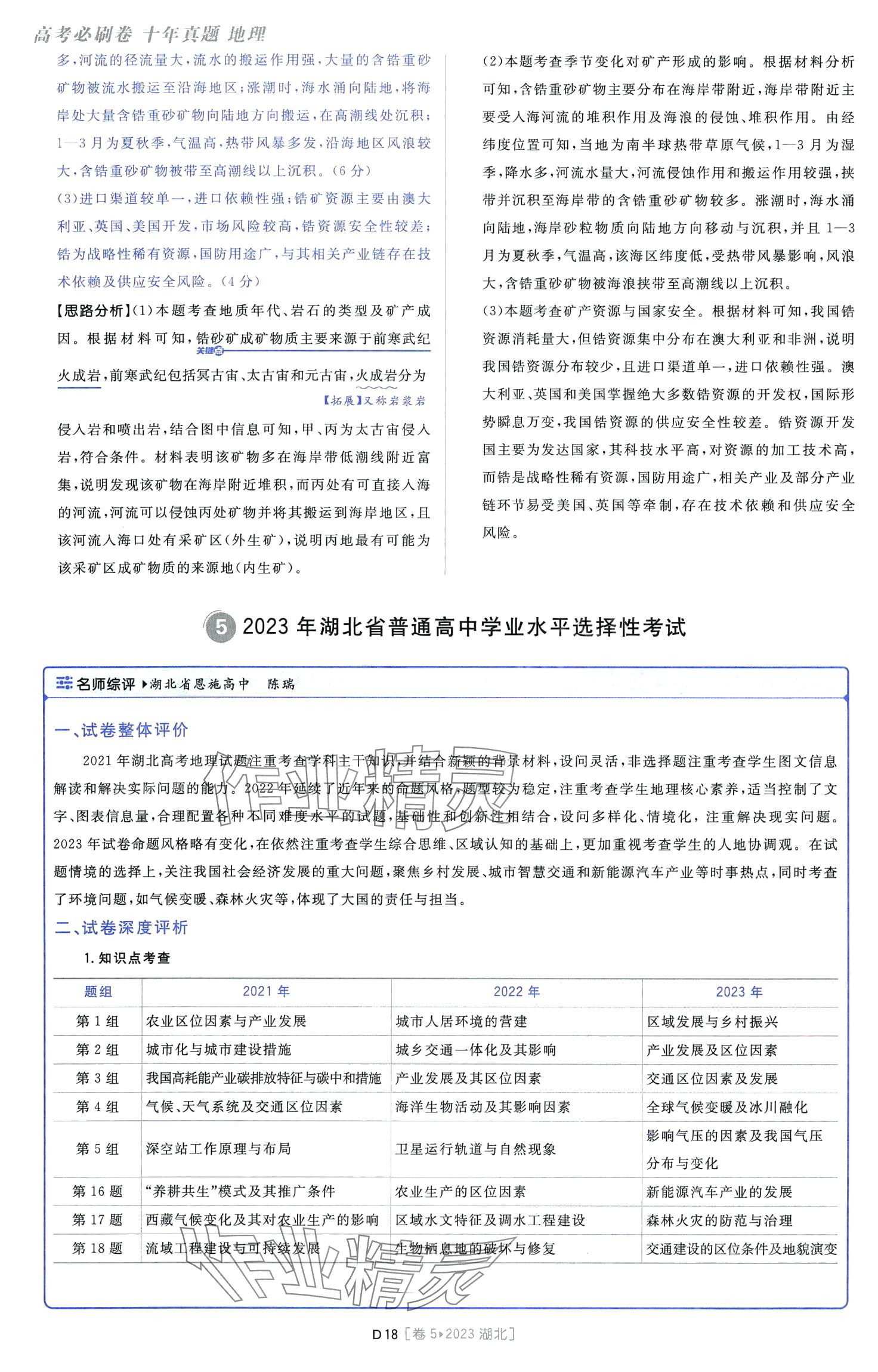 2024年高考必刷卷十年真題高中地理通用版 第20頁