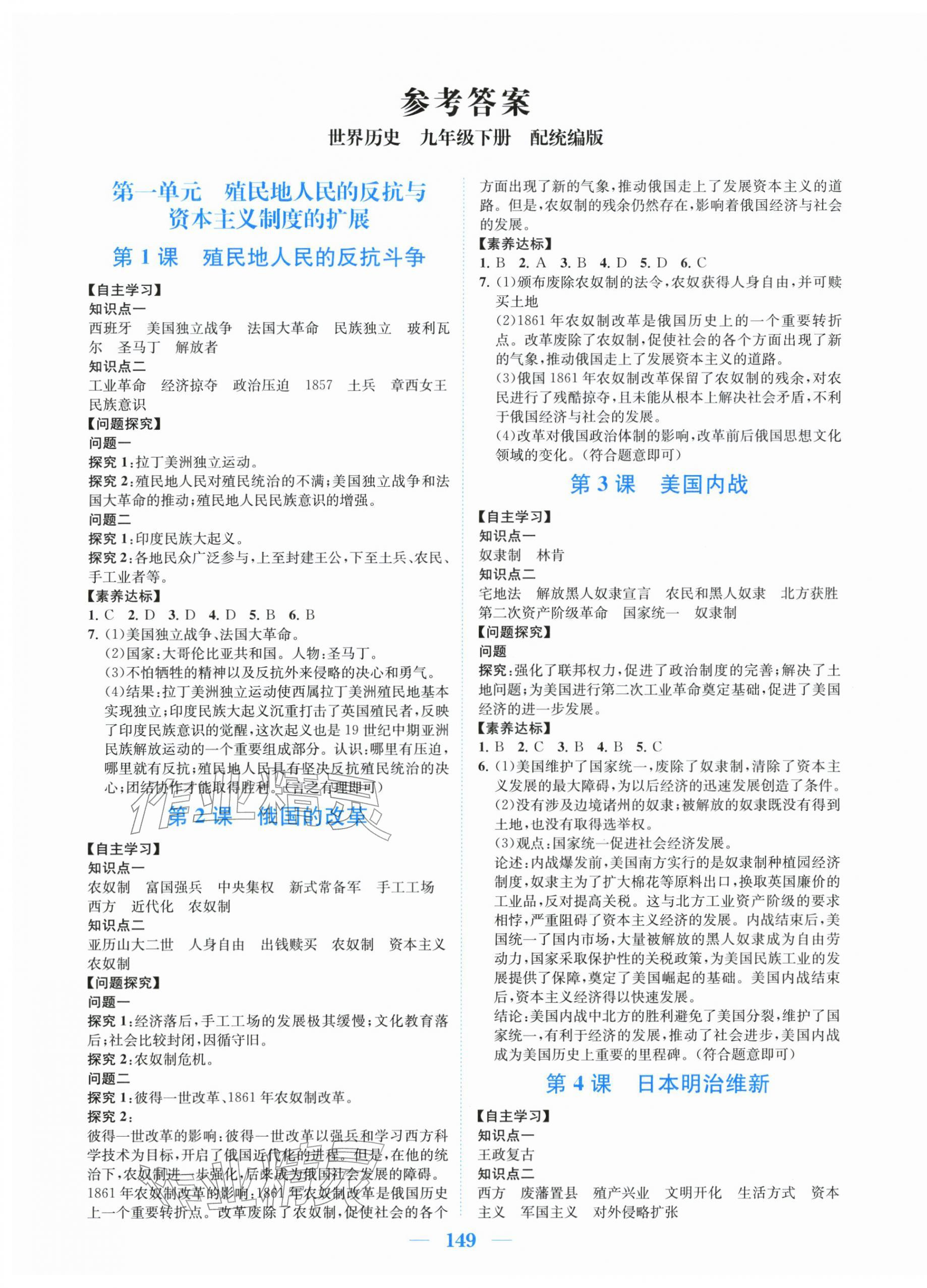 2026年南方新课堂金牌学案九年级历史下册人教版&nbsp;第1页