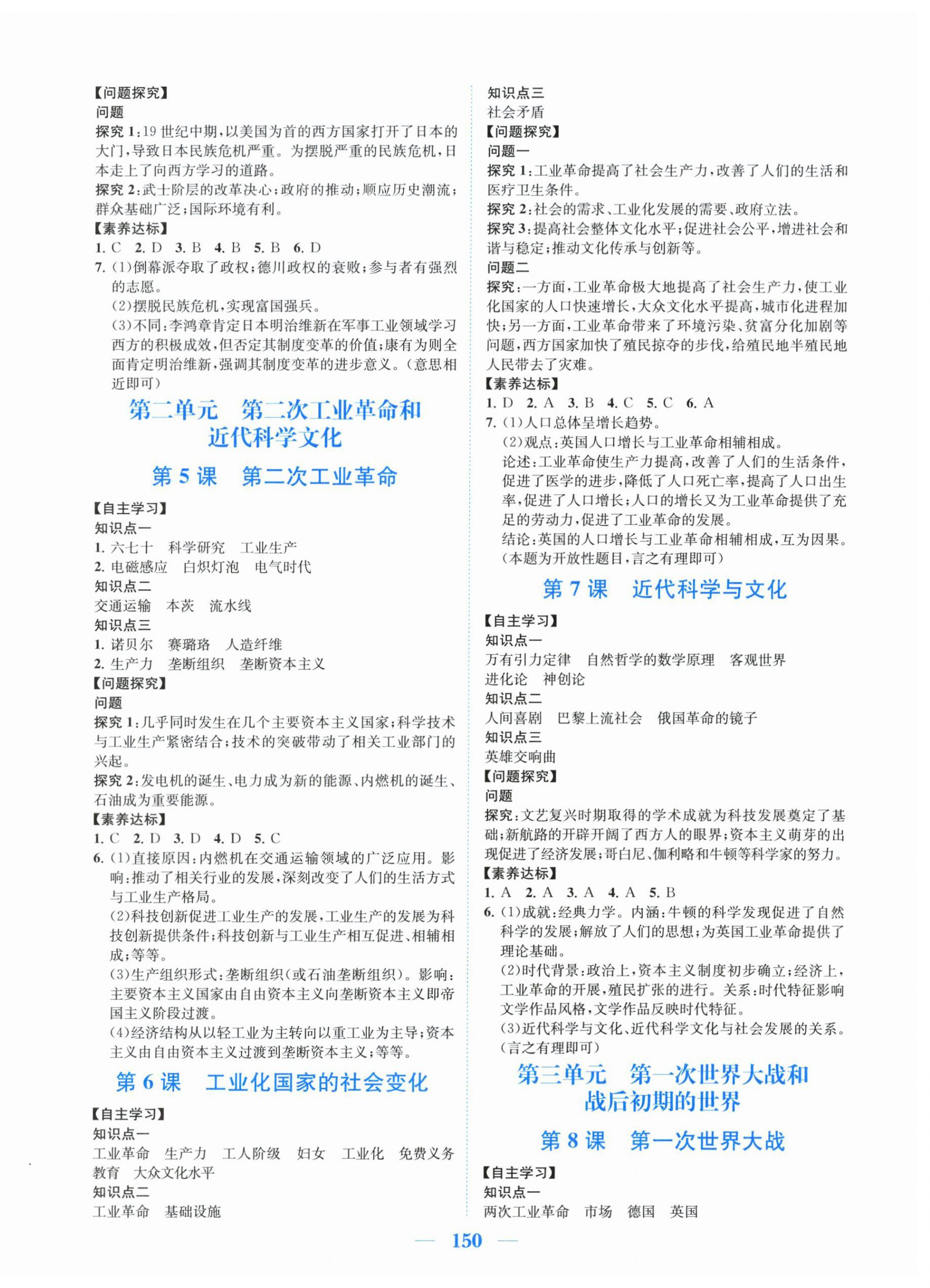 2026年南方新课堂金牌学案九年级历史下册人教版&nbsp;第2页