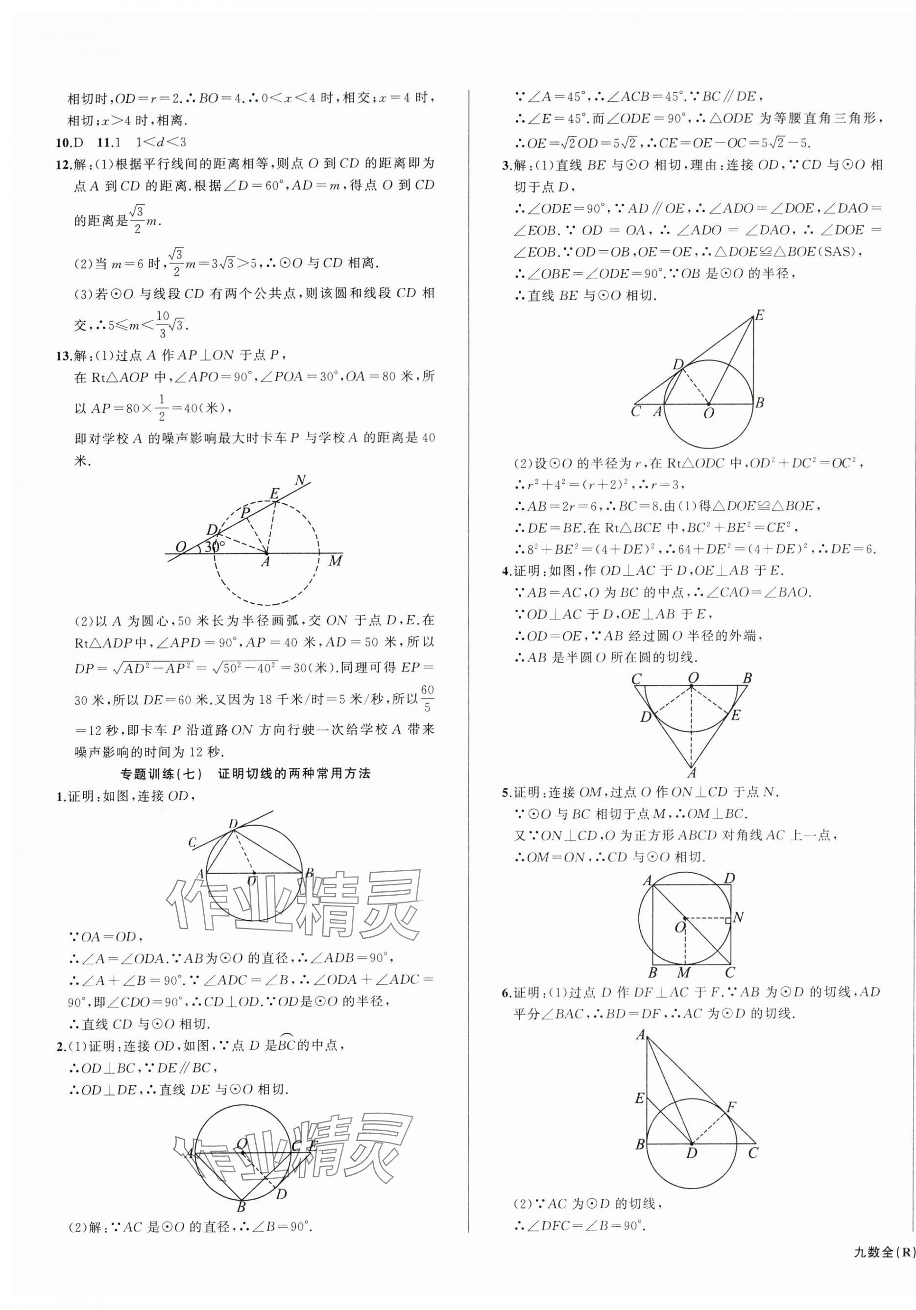 2025年名师面对面满分特训方案九年级数学全一册人教版台州专版&nbsp;第9页