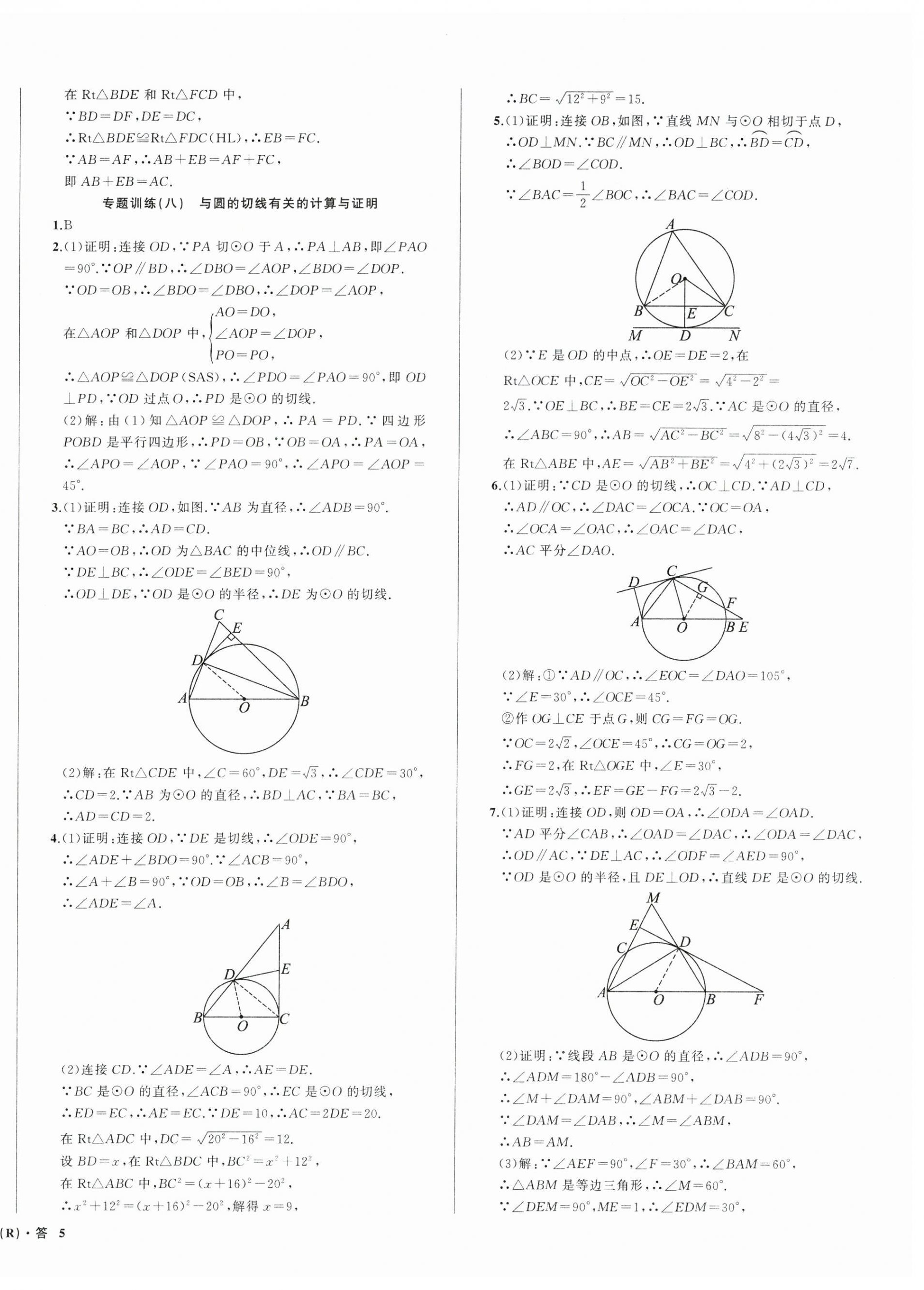 2025年名师面对面满分特训方案九年级数学全一册人教版台州专版&nbsp;第10页